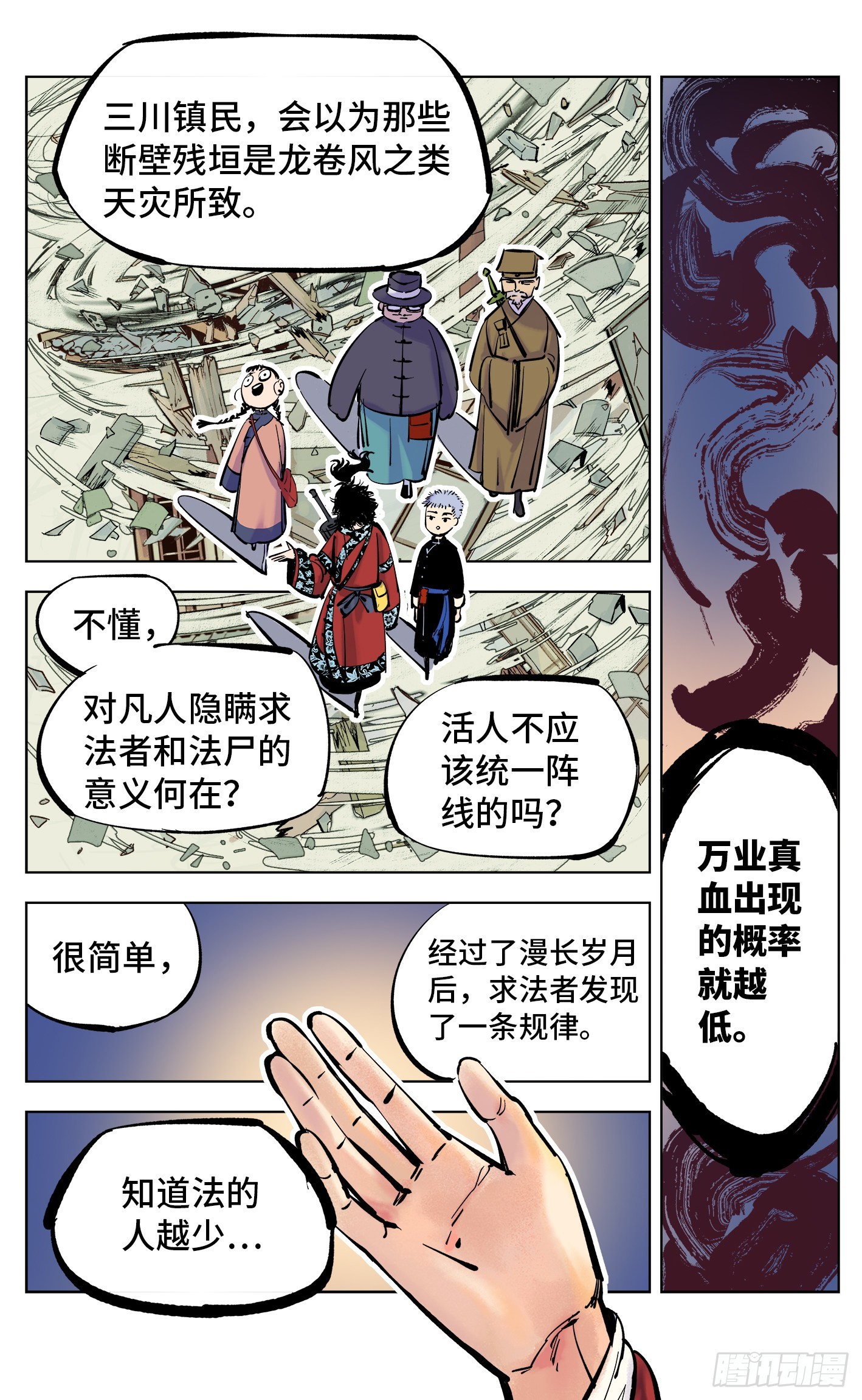 第四十二回 小事百法 下-第86话