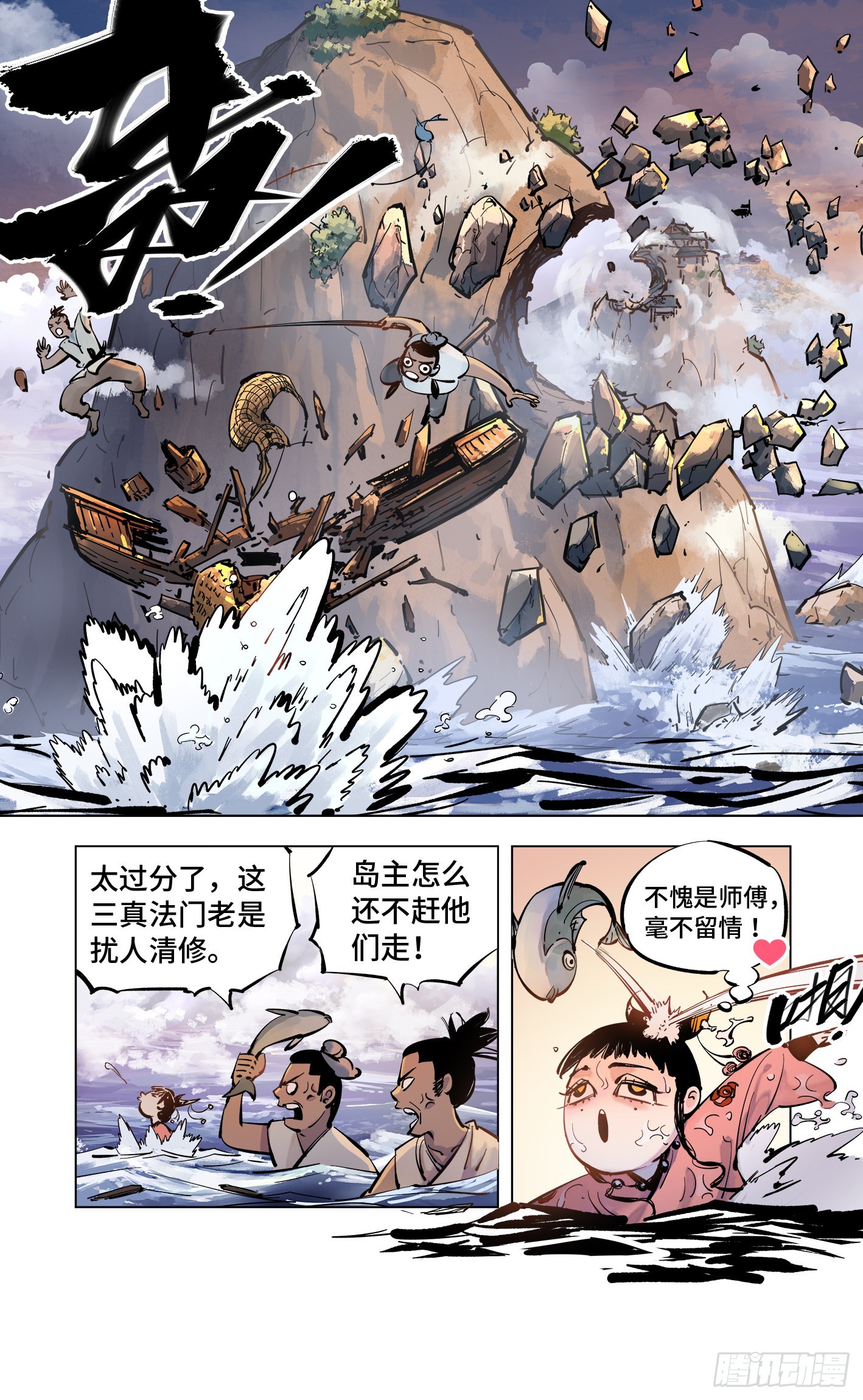 第四十四回 小事不多 上-第88话