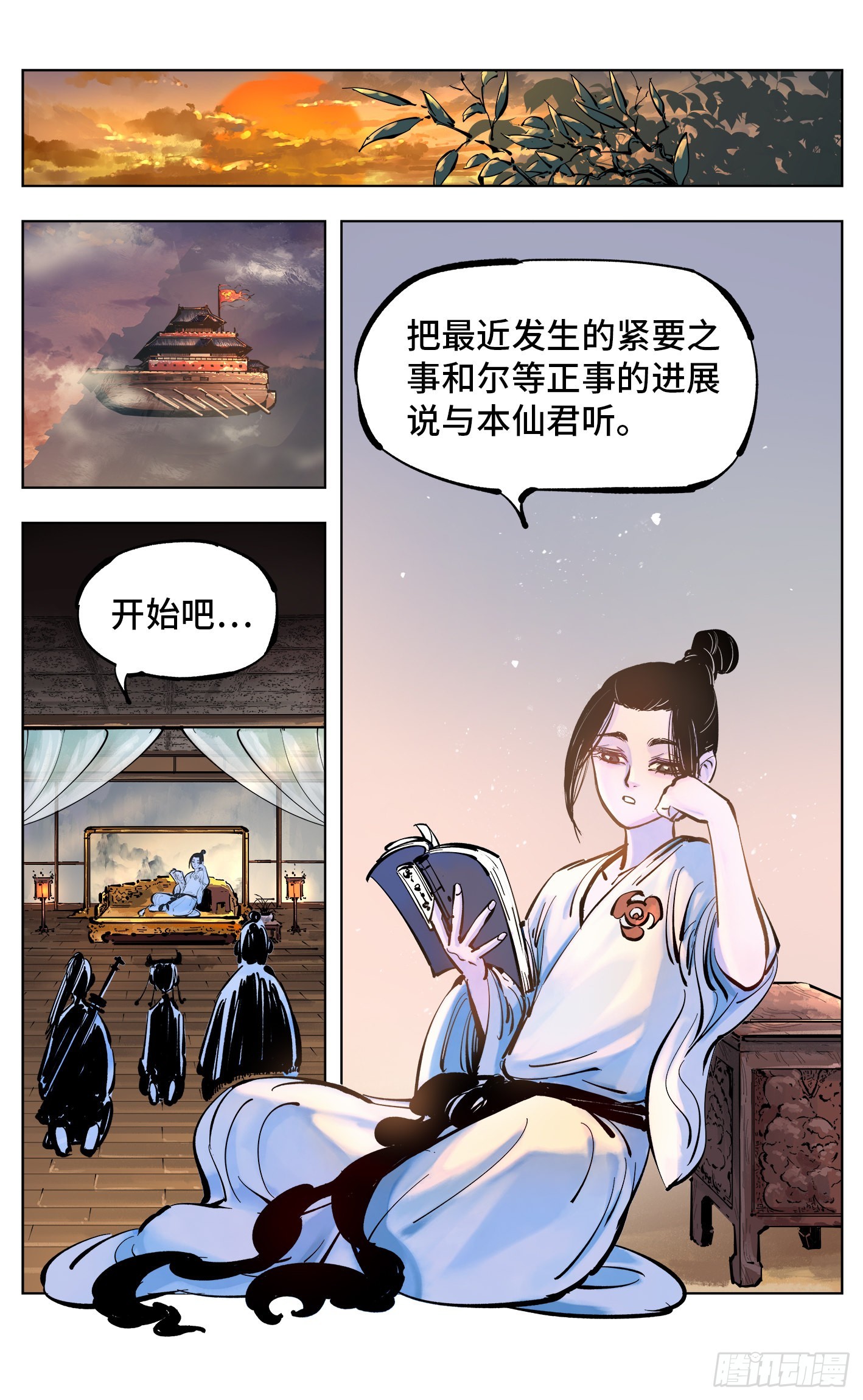 第四十四回 小事不多 上-第88话