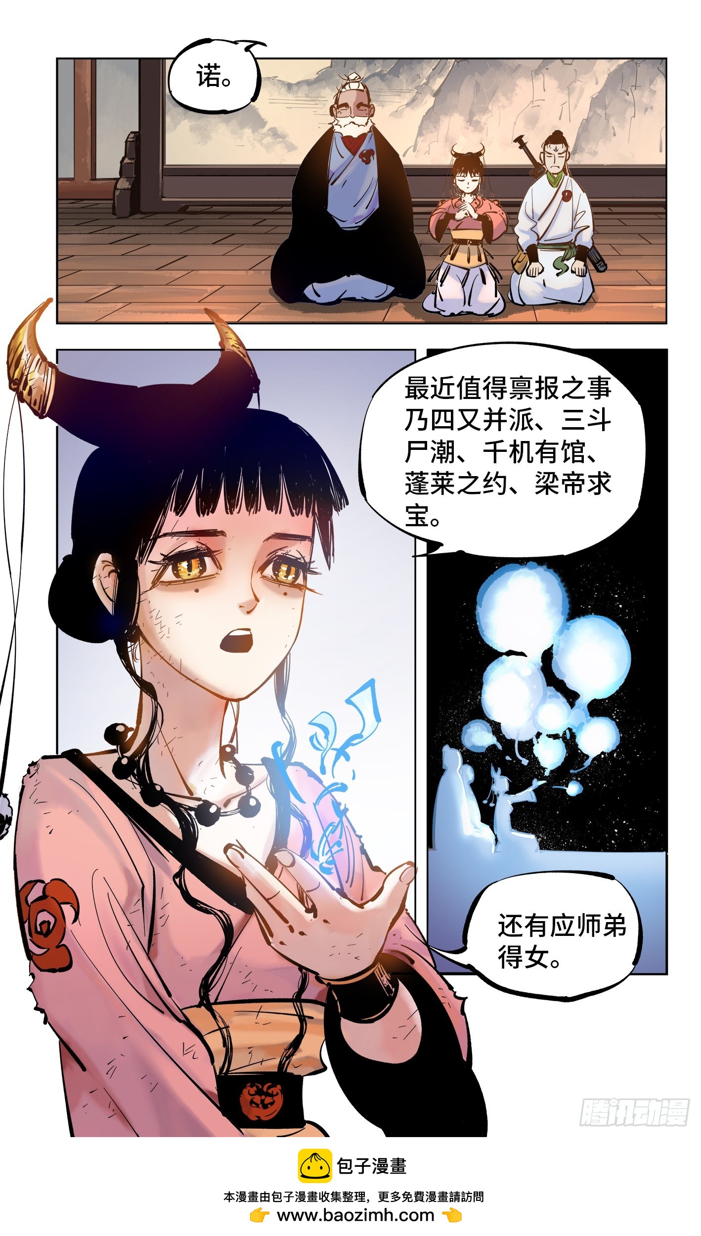 第四十四回 小事不多 上-第88话