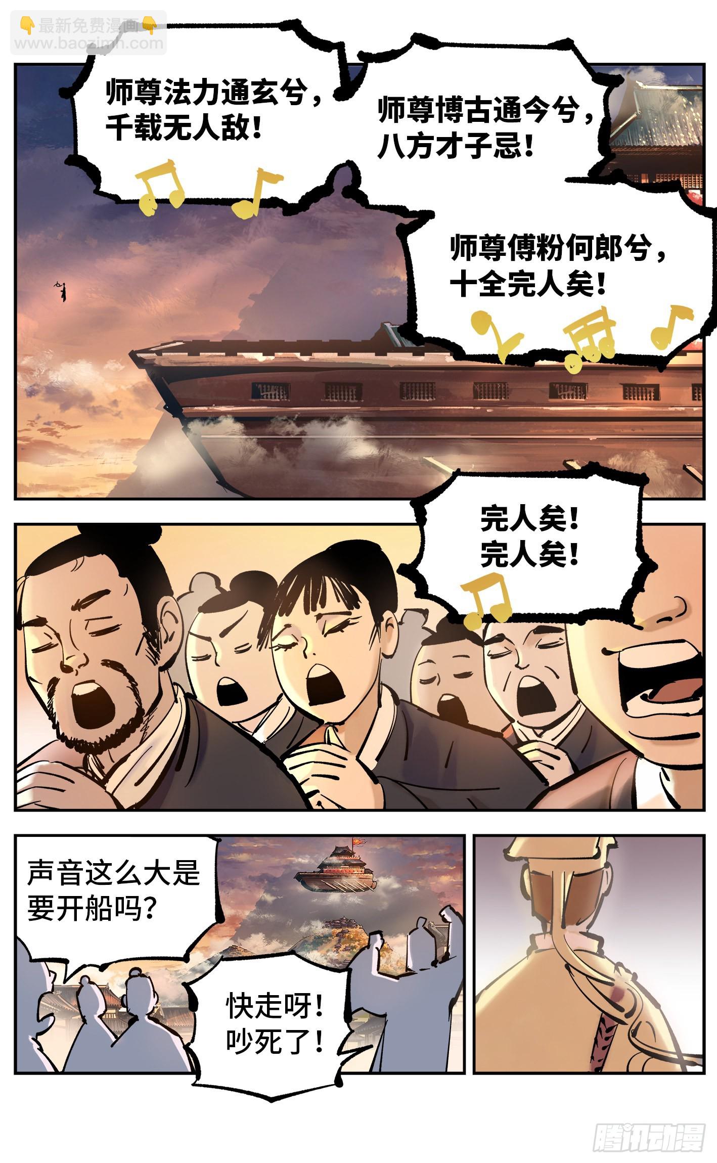 第四十四回 小事不多 上-第88话