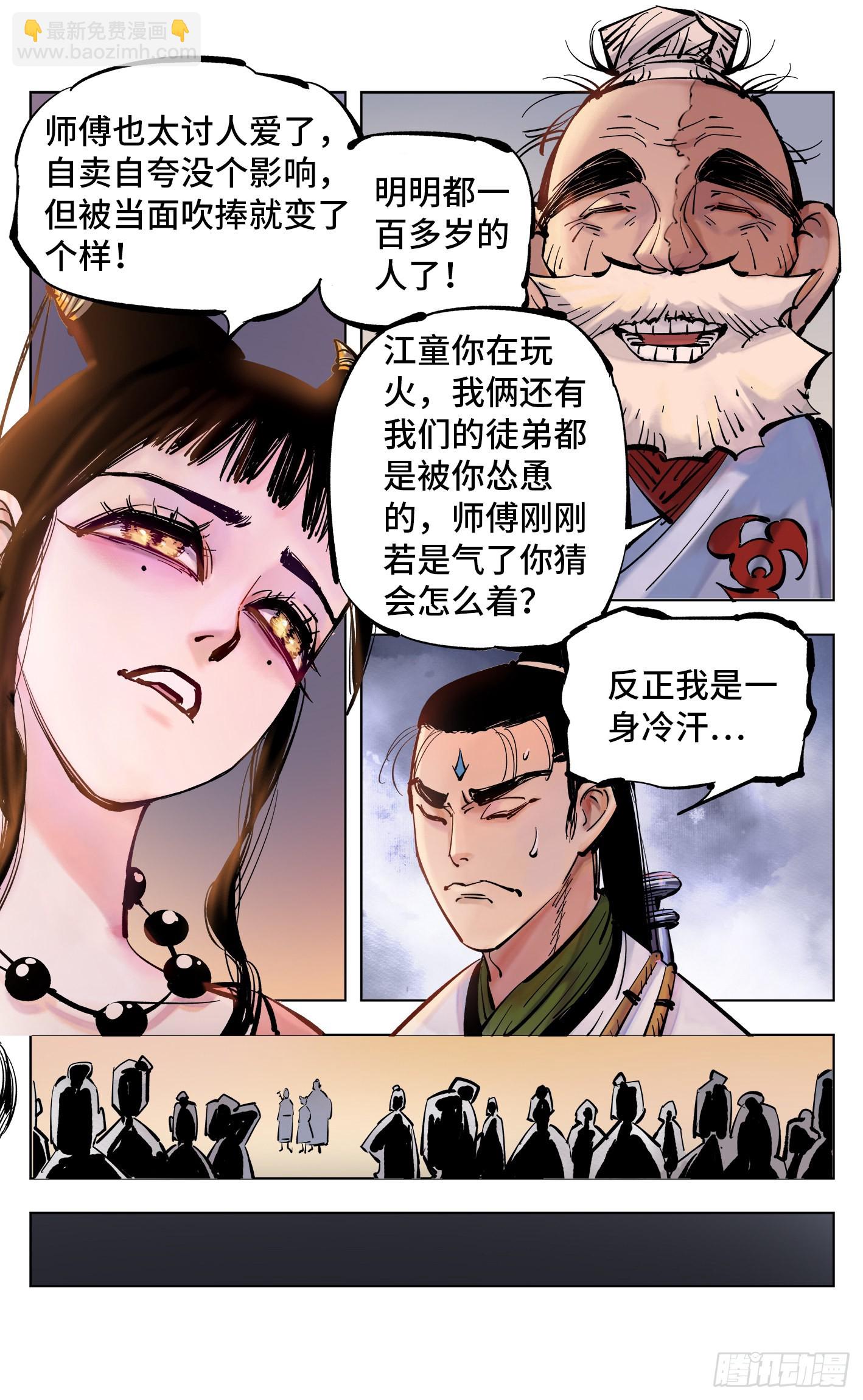 第四十四回 小事不多 上-第88话
