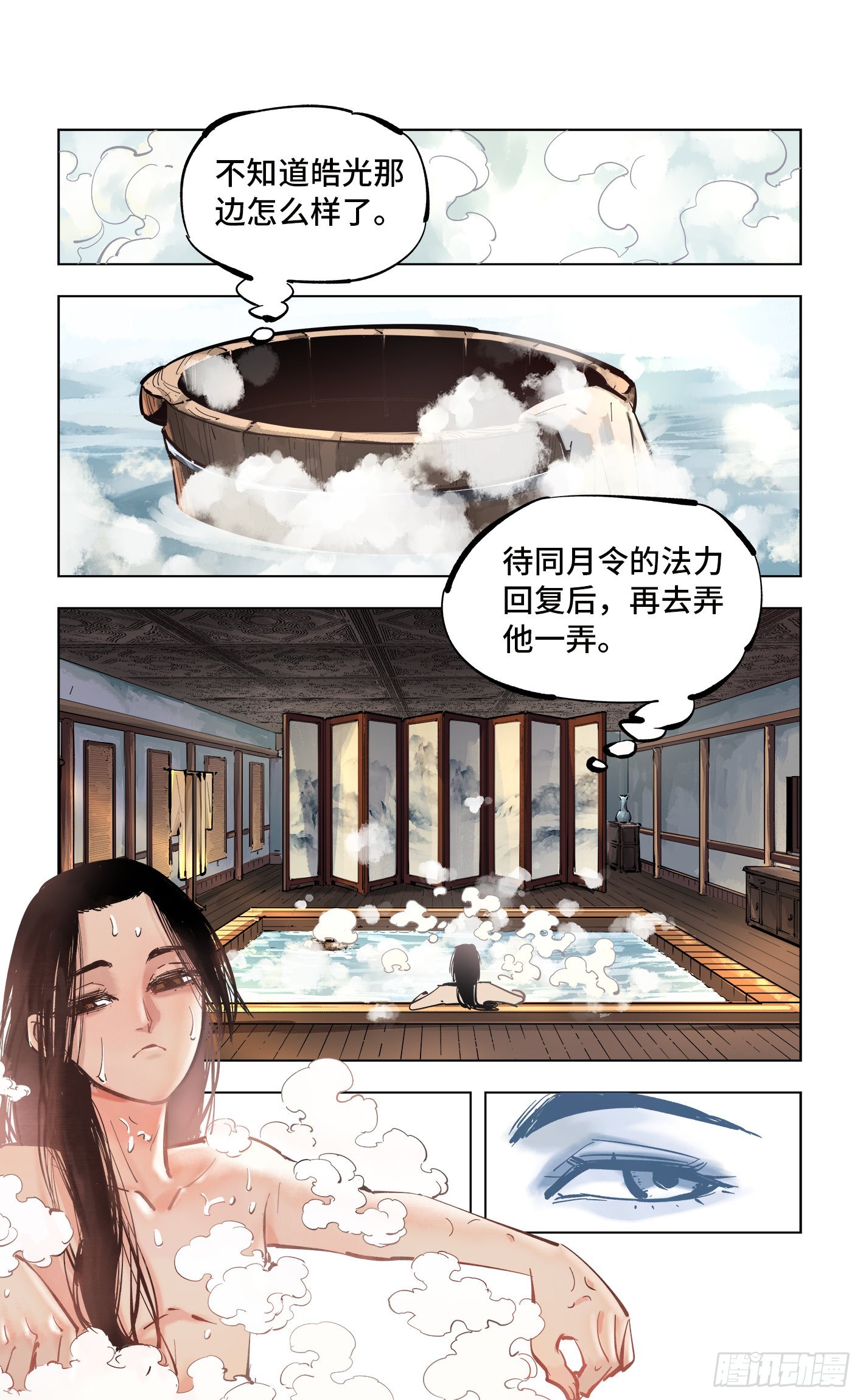 第四十四回 小事不多 上-第88话