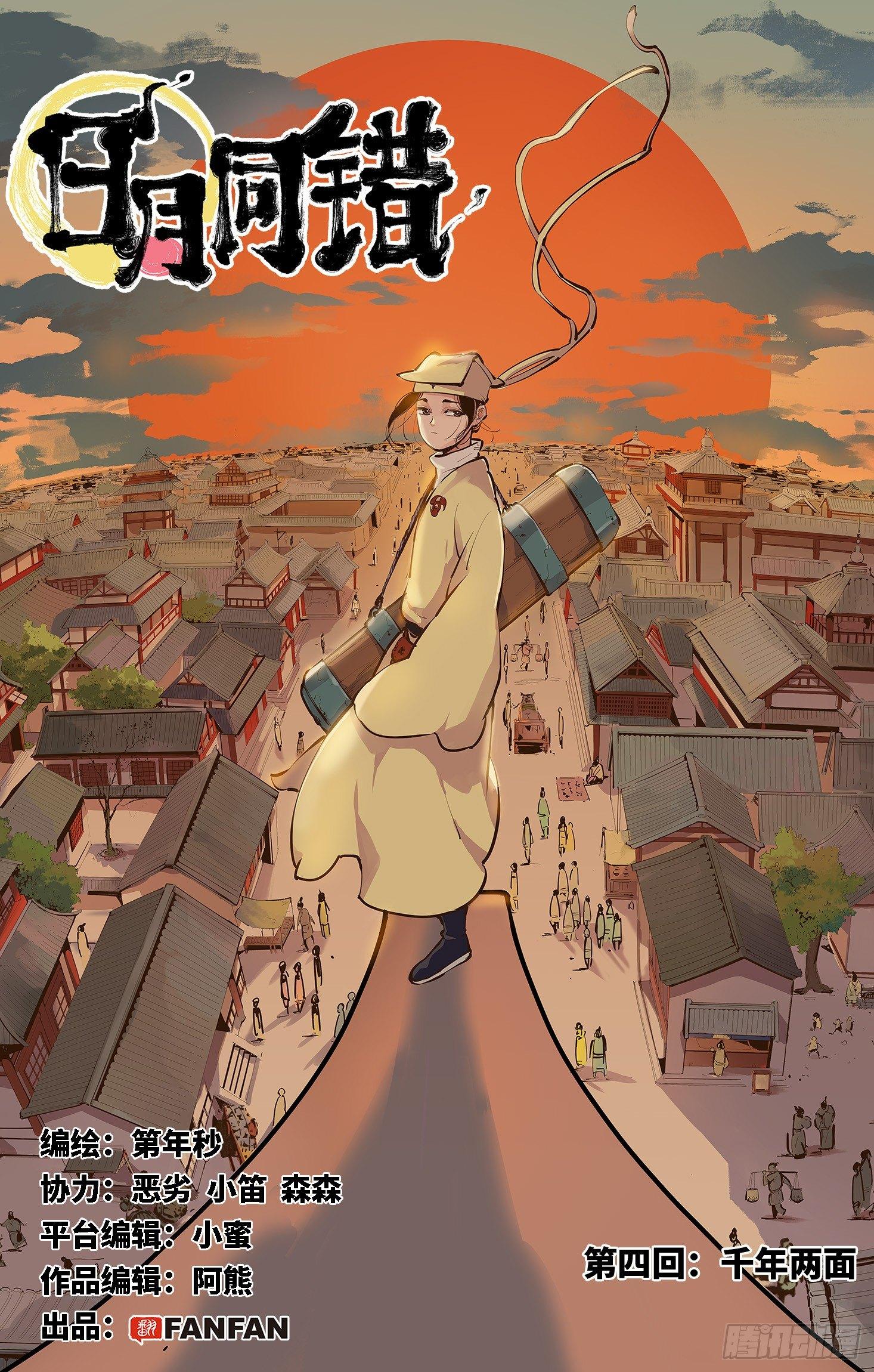 第四回 千年两面 上-第10话