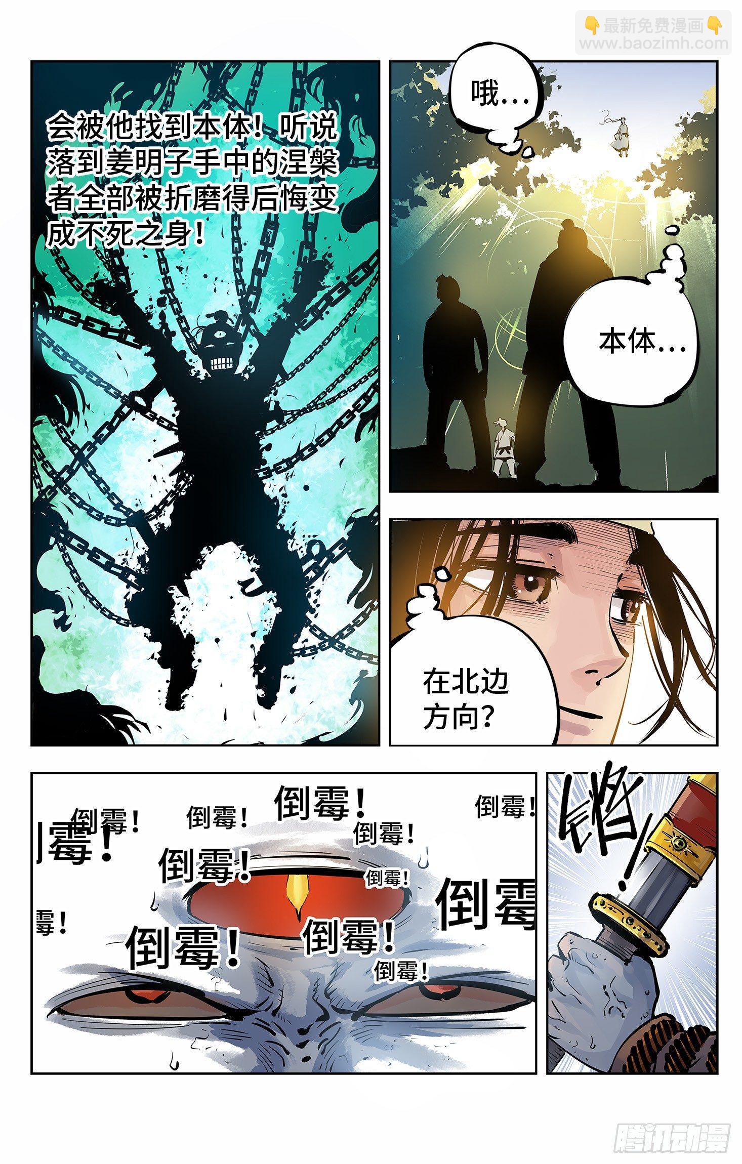 第四回 千年两面 上-第10话
