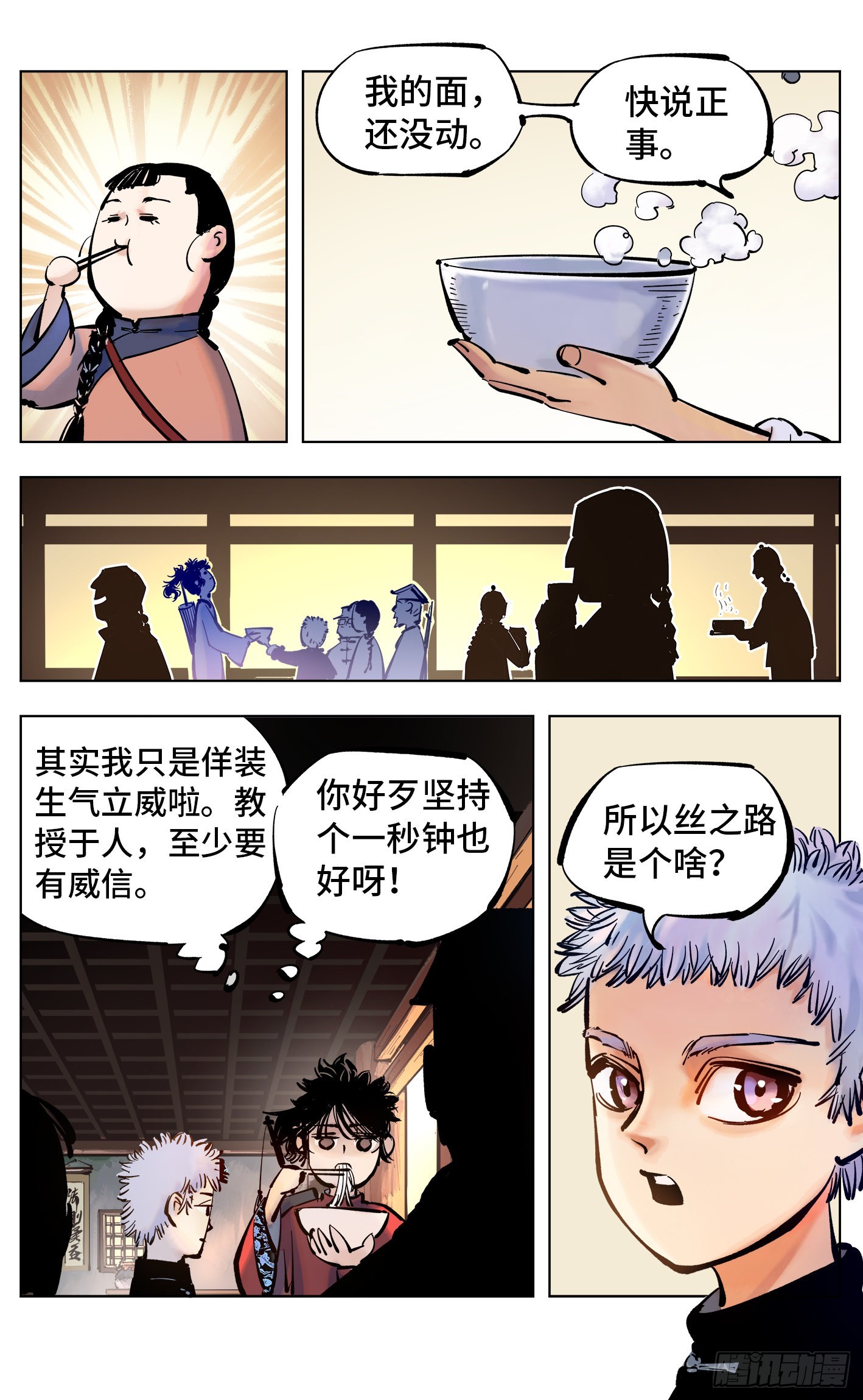 第四十四回 小事不多 下-第90话