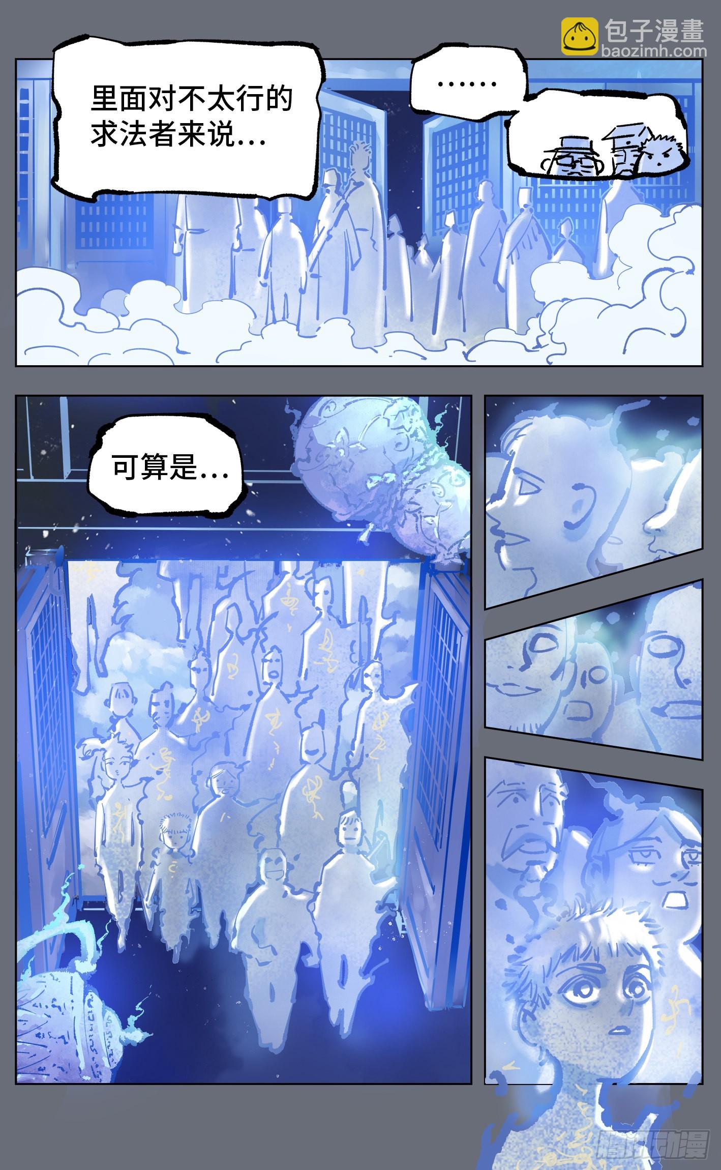 第四十四回 小事不多 下-第90话