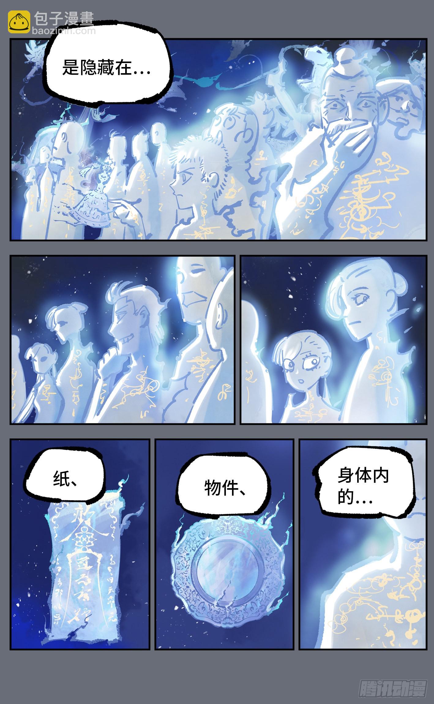 第四十四回 小事不多 下-第90话
