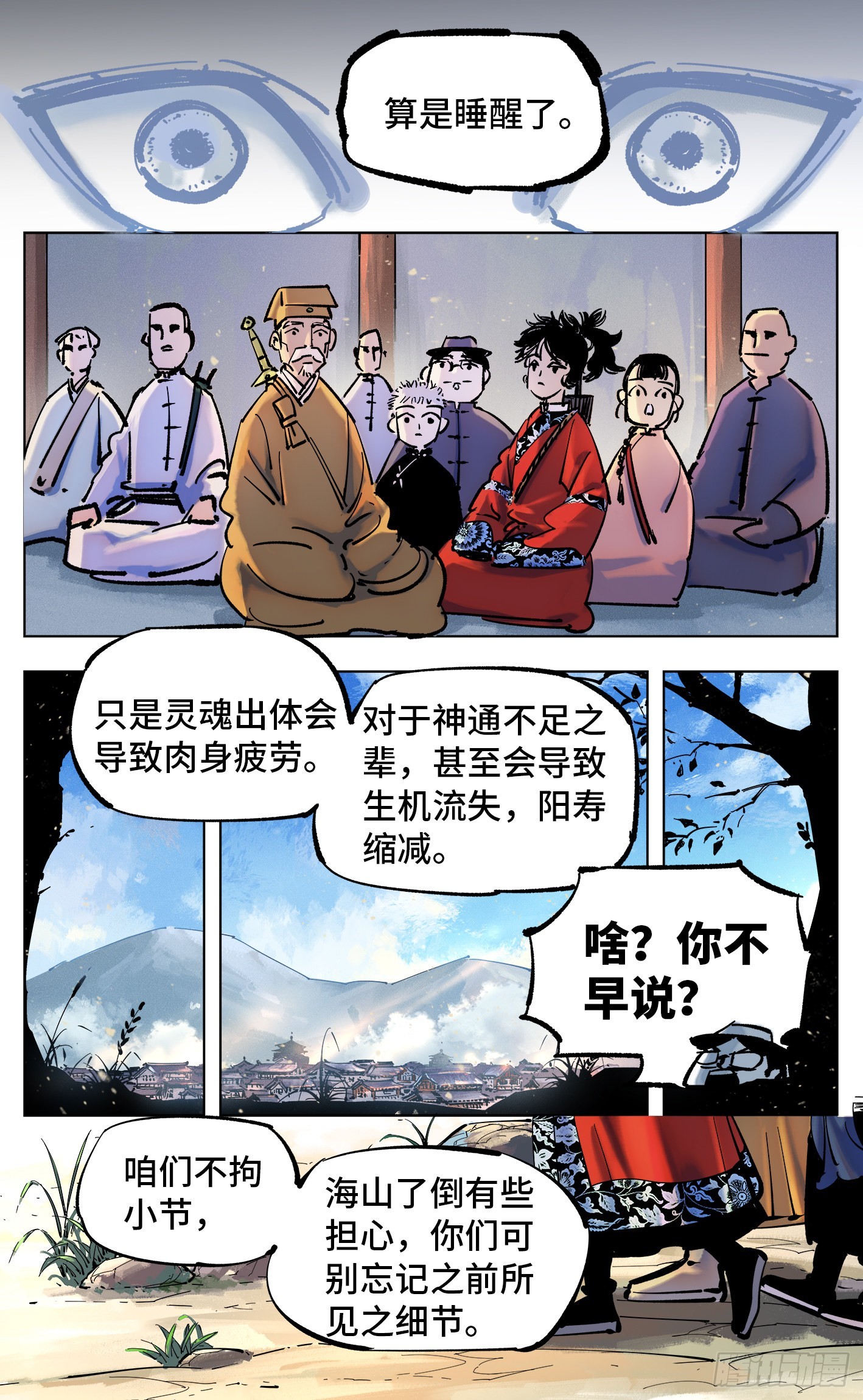 第四十四回 小事不多 下-第90话