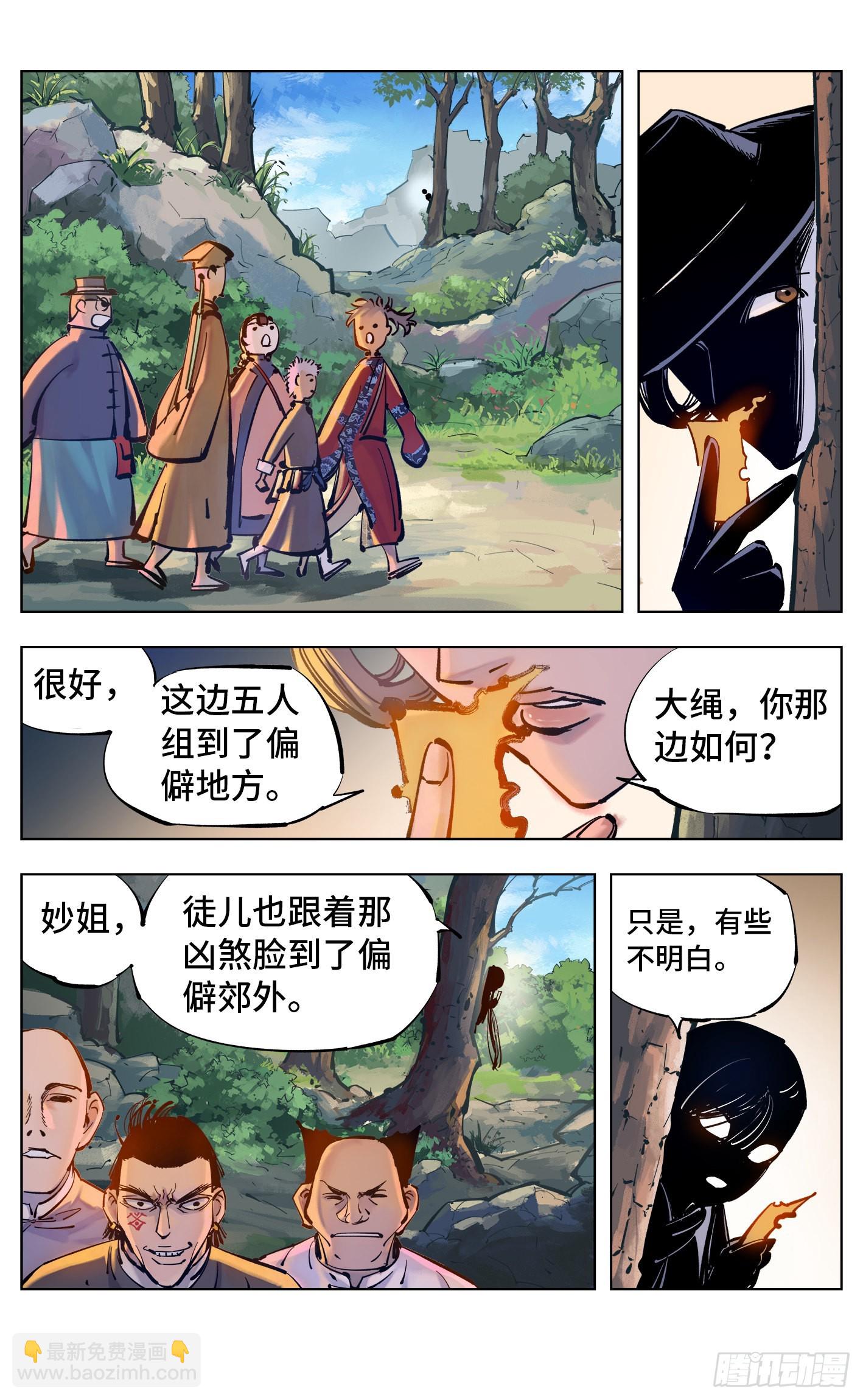 第四十四回 小事不多 下-第90话