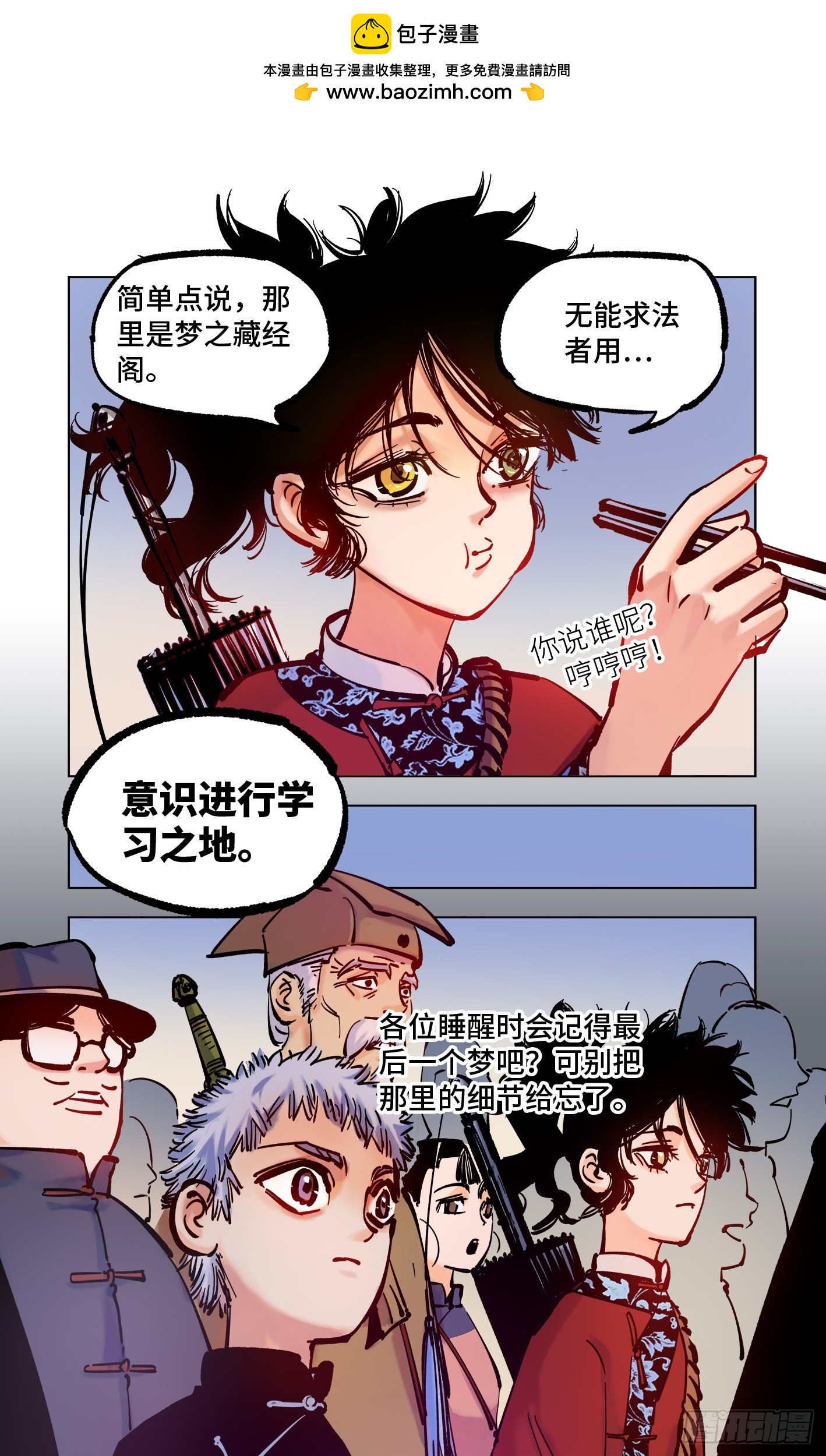 第四十四回 小事不多 下-第90话