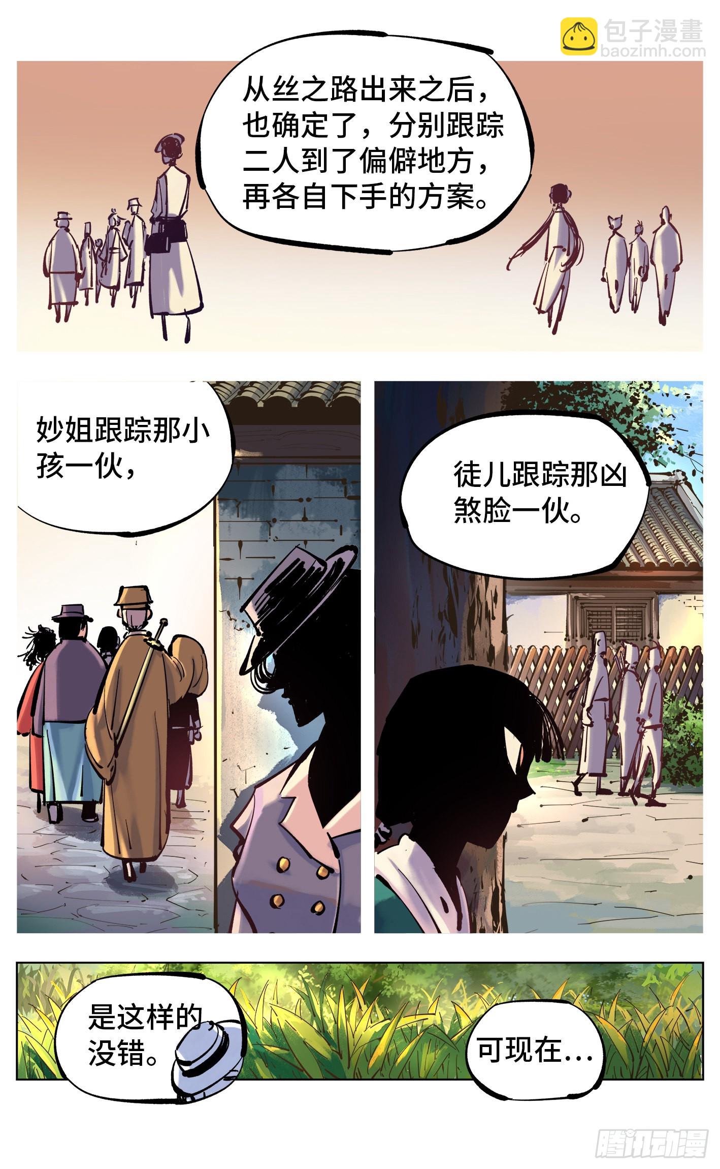 第四十四回 小事不多 下-第90话