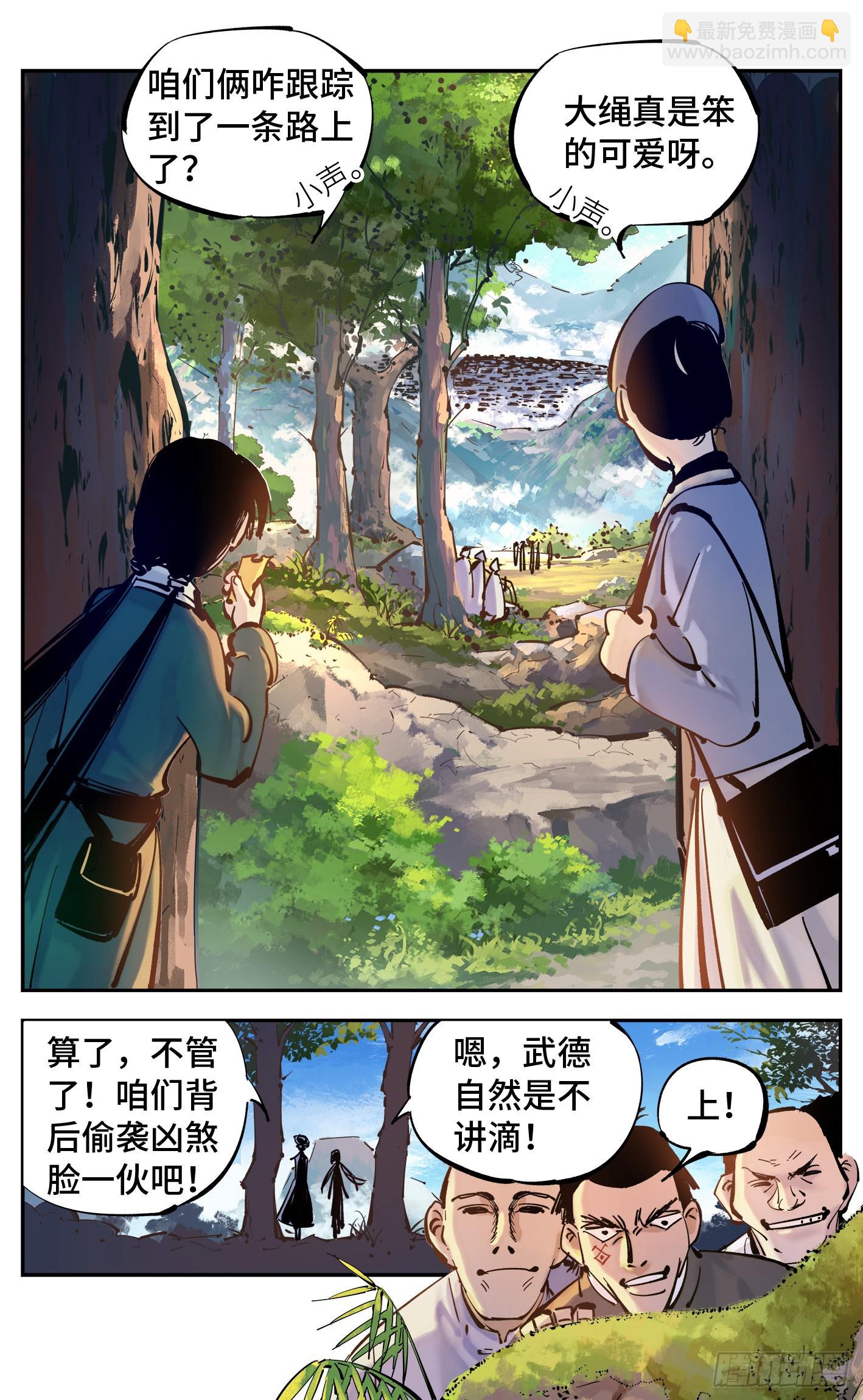 第四十四回 小事不多 下-第90话