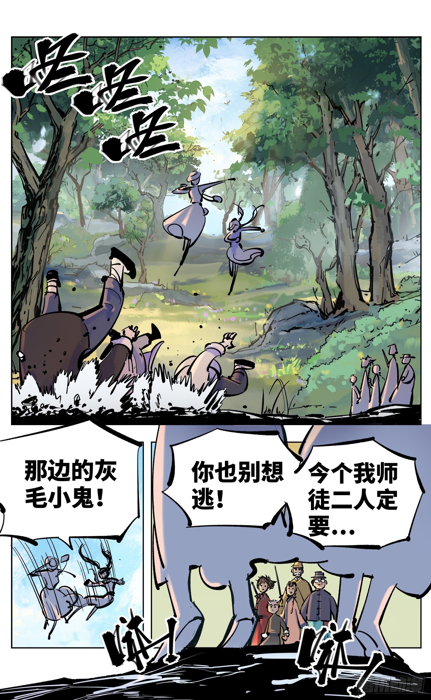 第四十四回 小事不多 下-第90话