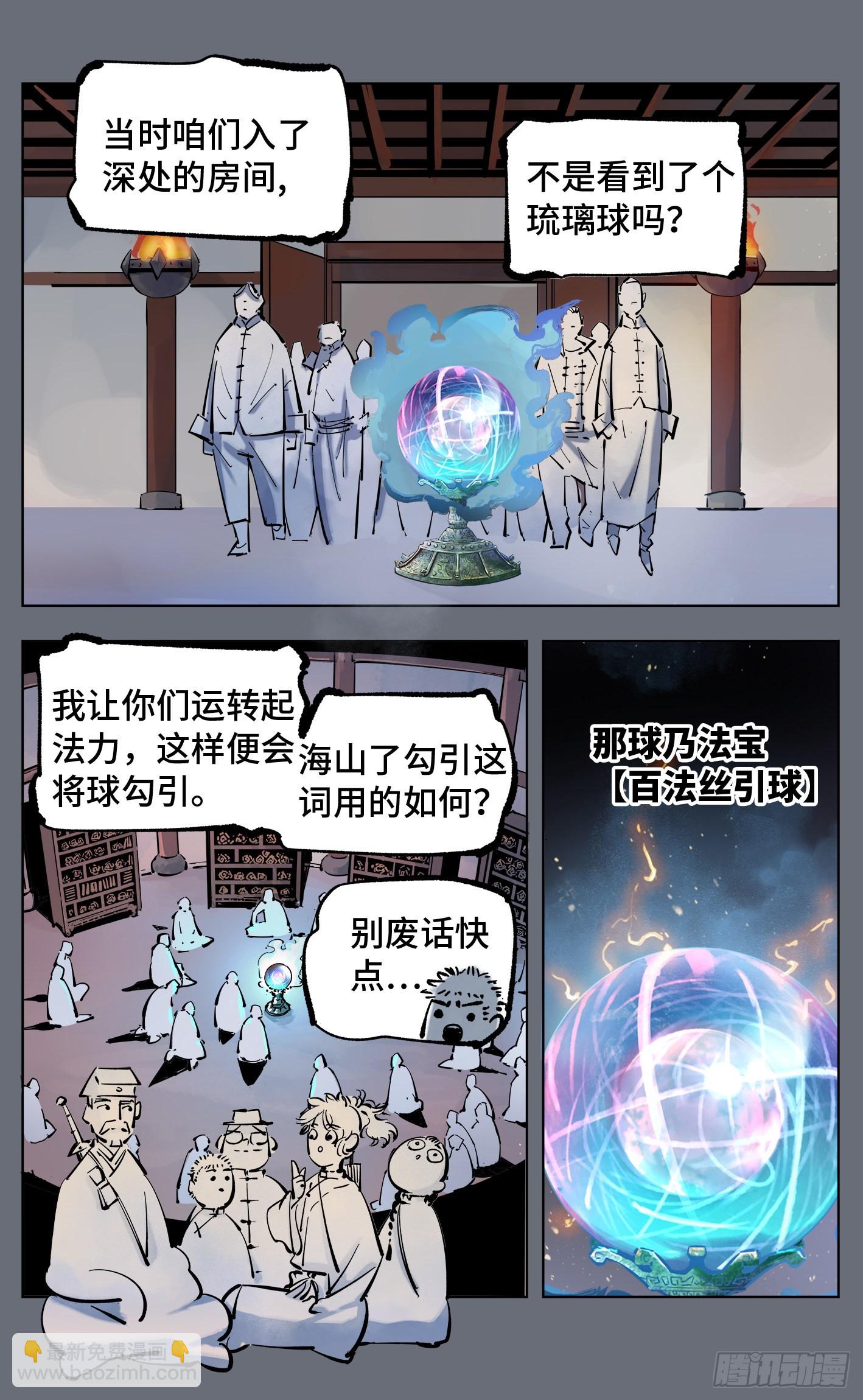 第四十四回 小事不多 下-第90话