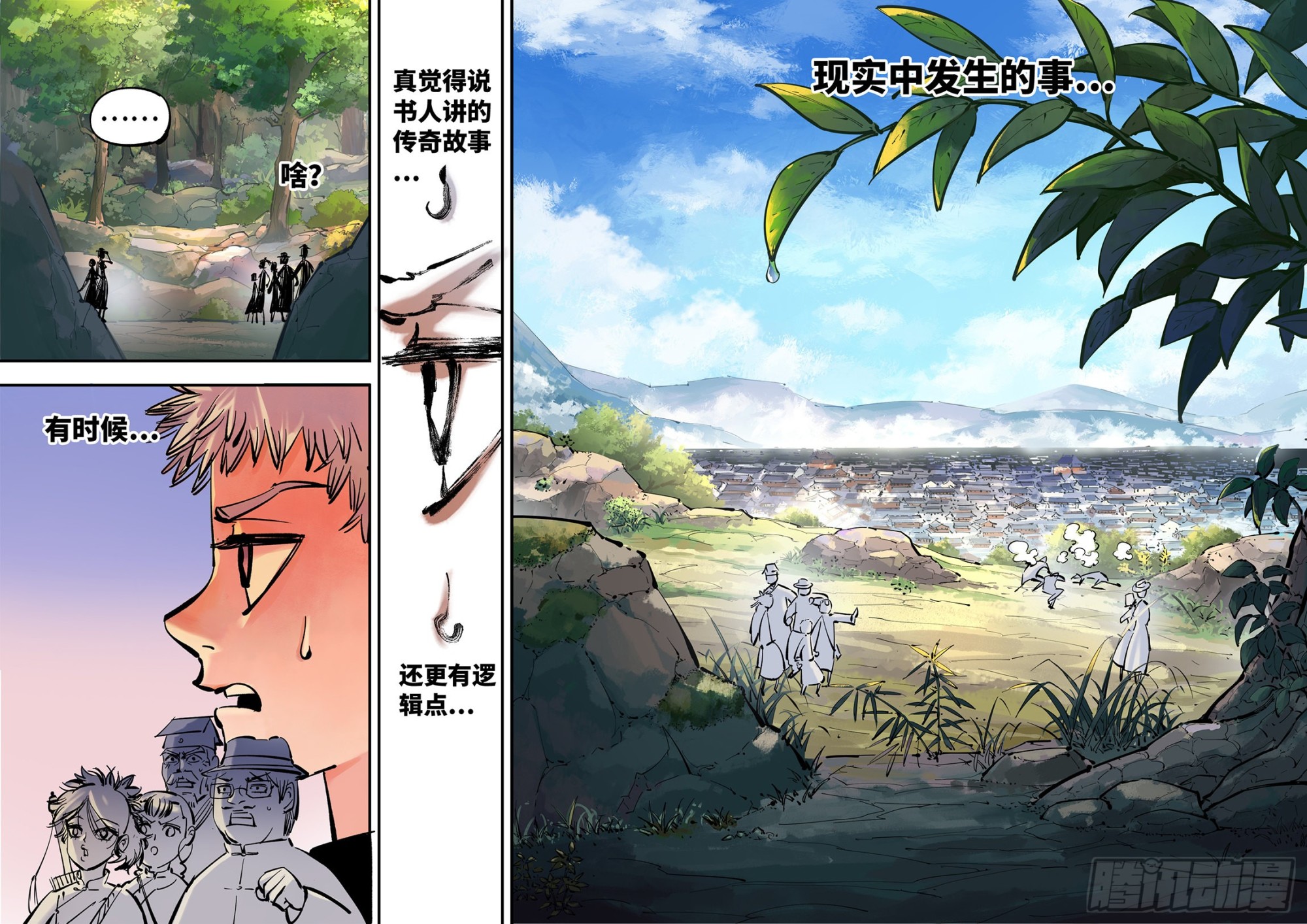 第四十四回 小事不多 下-第90话
