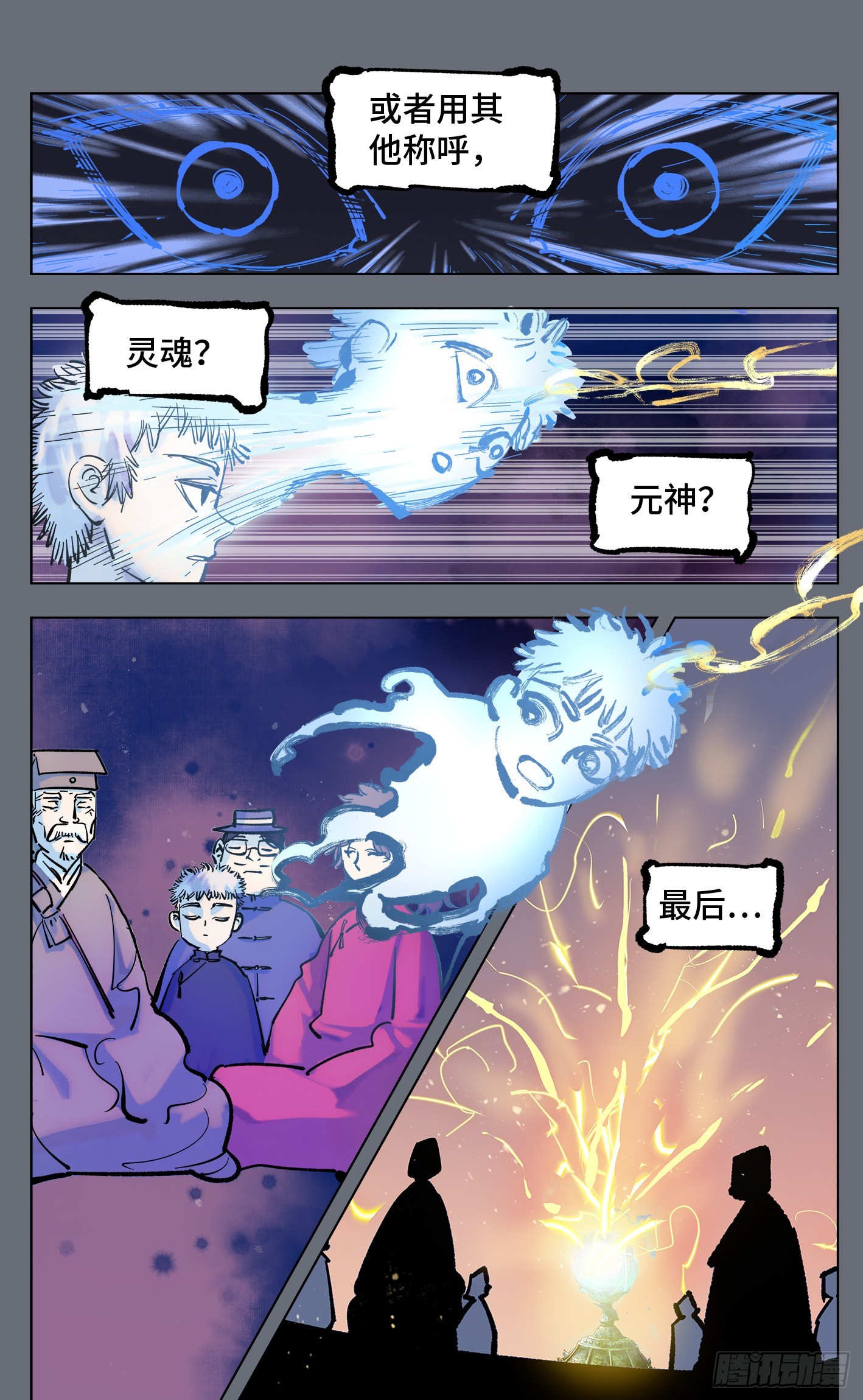 第四十四回 小事不多 下-第90话