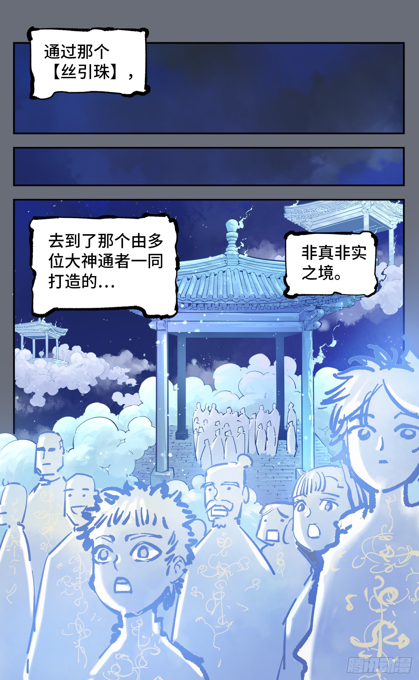 第四十四回 小事不多 下-第90话