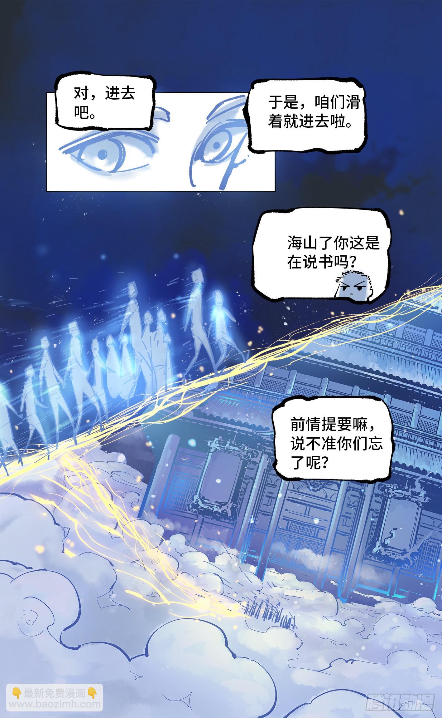 第四十四回 小事不多 下-第90话
