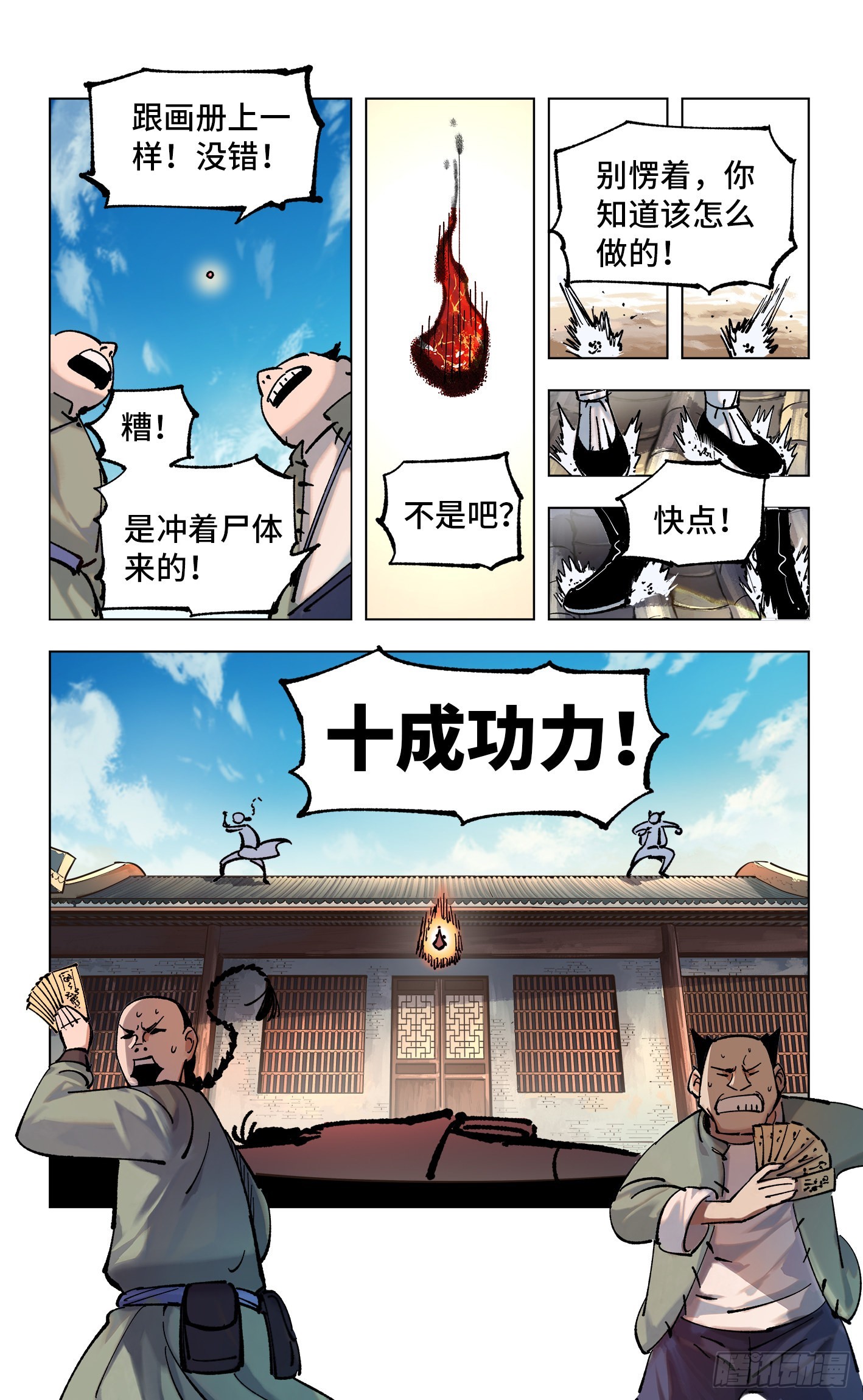 第四十八回 小事五年-第94话