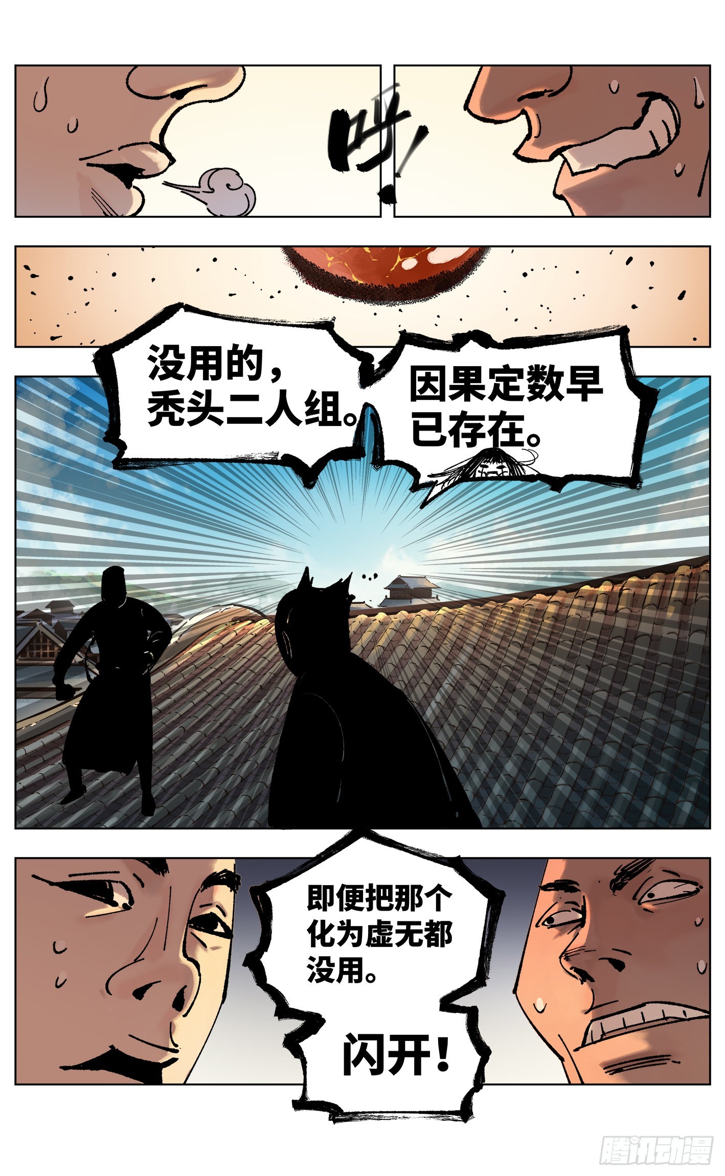 第四十八回 小事五年-第94话