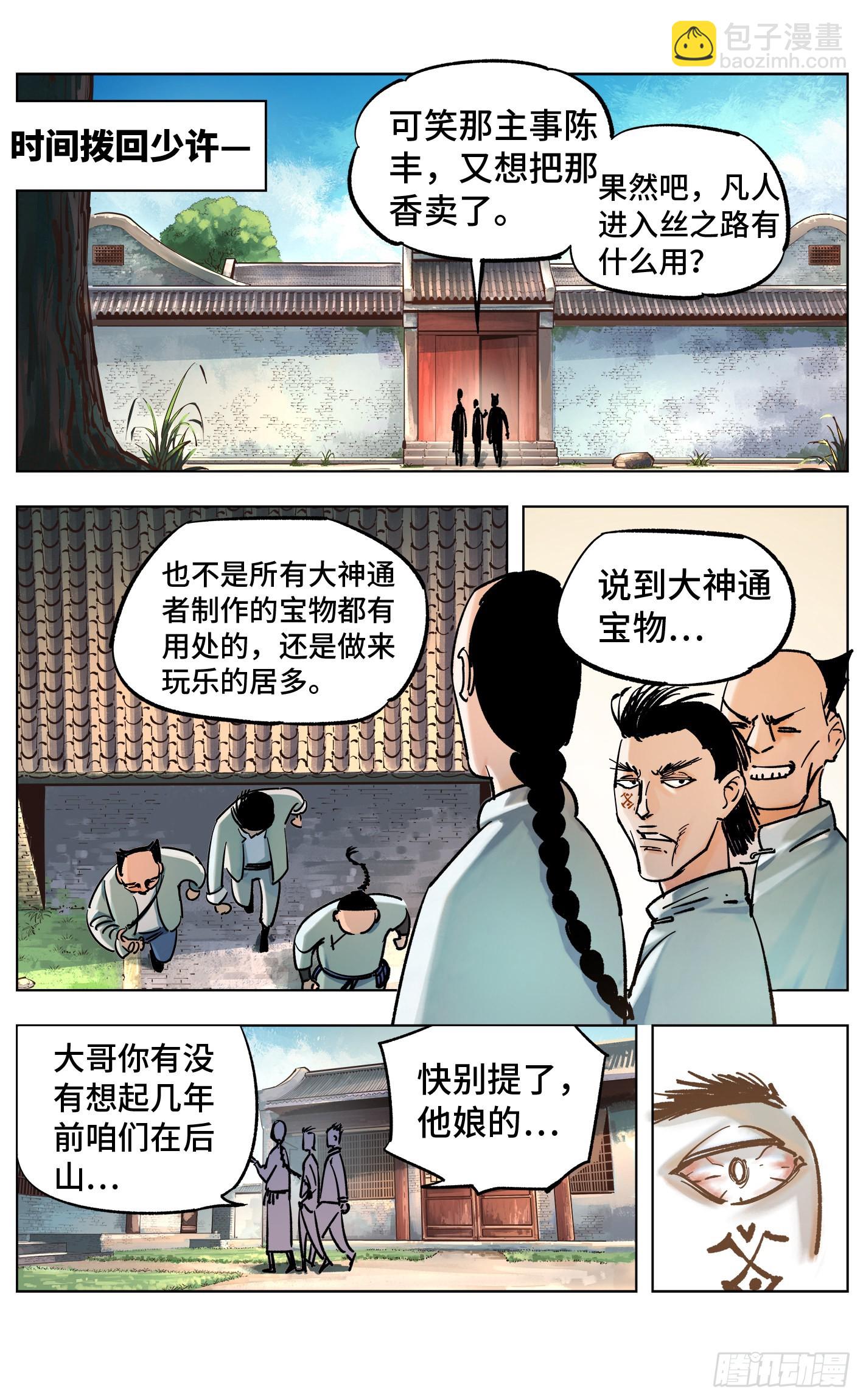 第四十八回 小事五年-第94话