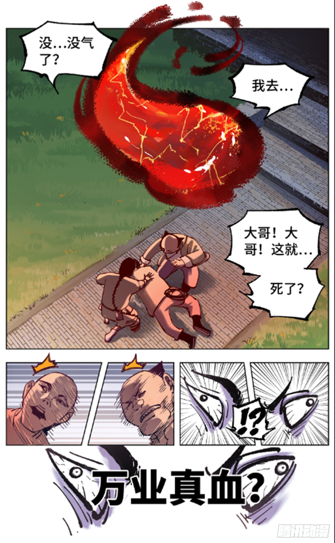 第四十八回 小事五年-第94话
