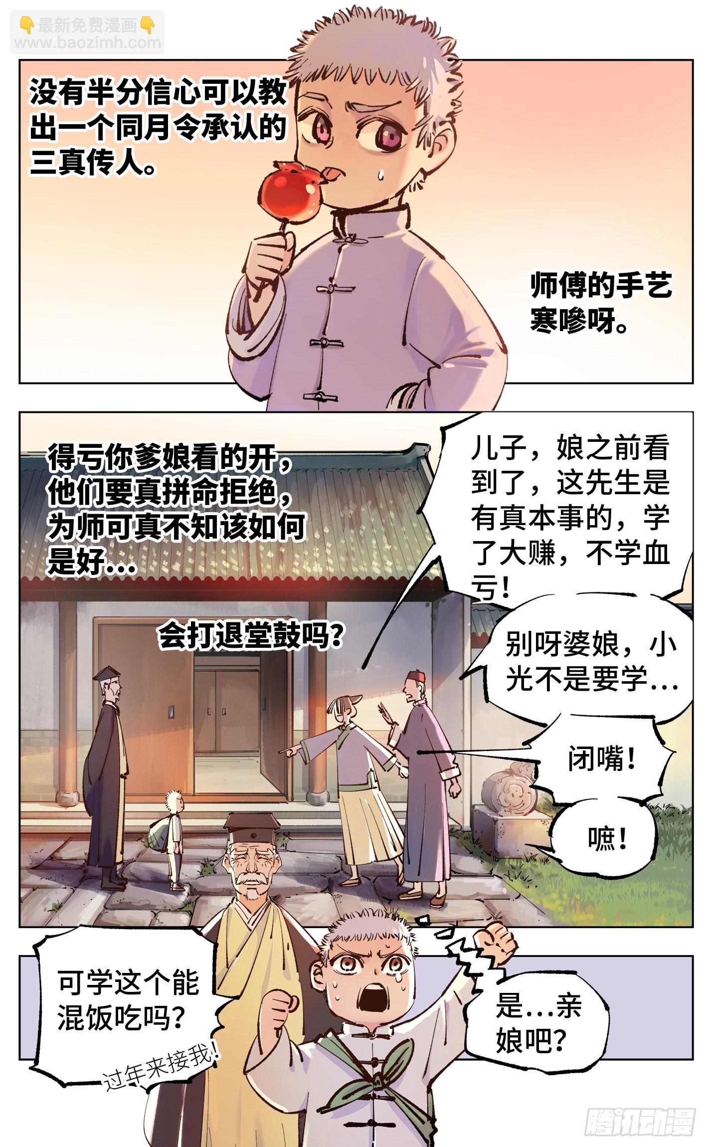 第五十回 小事已了-第96话