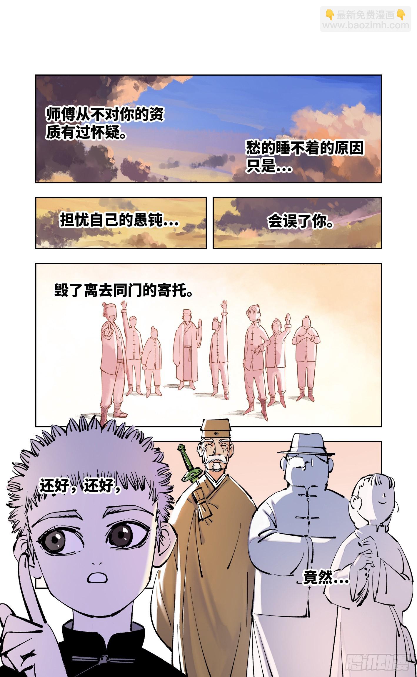 第五十回 小事已了-第96话