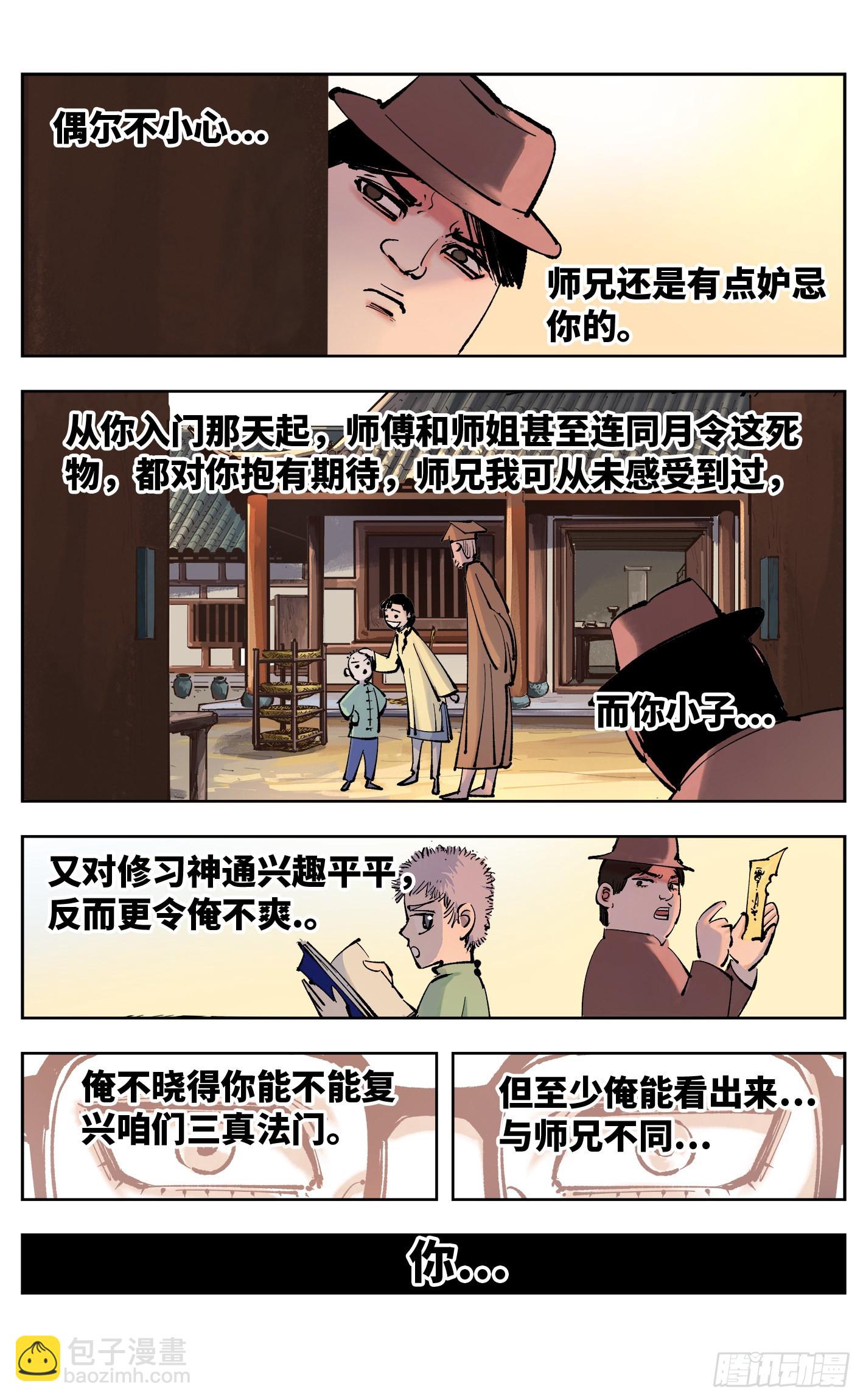 第五十回 小事已了-第96话