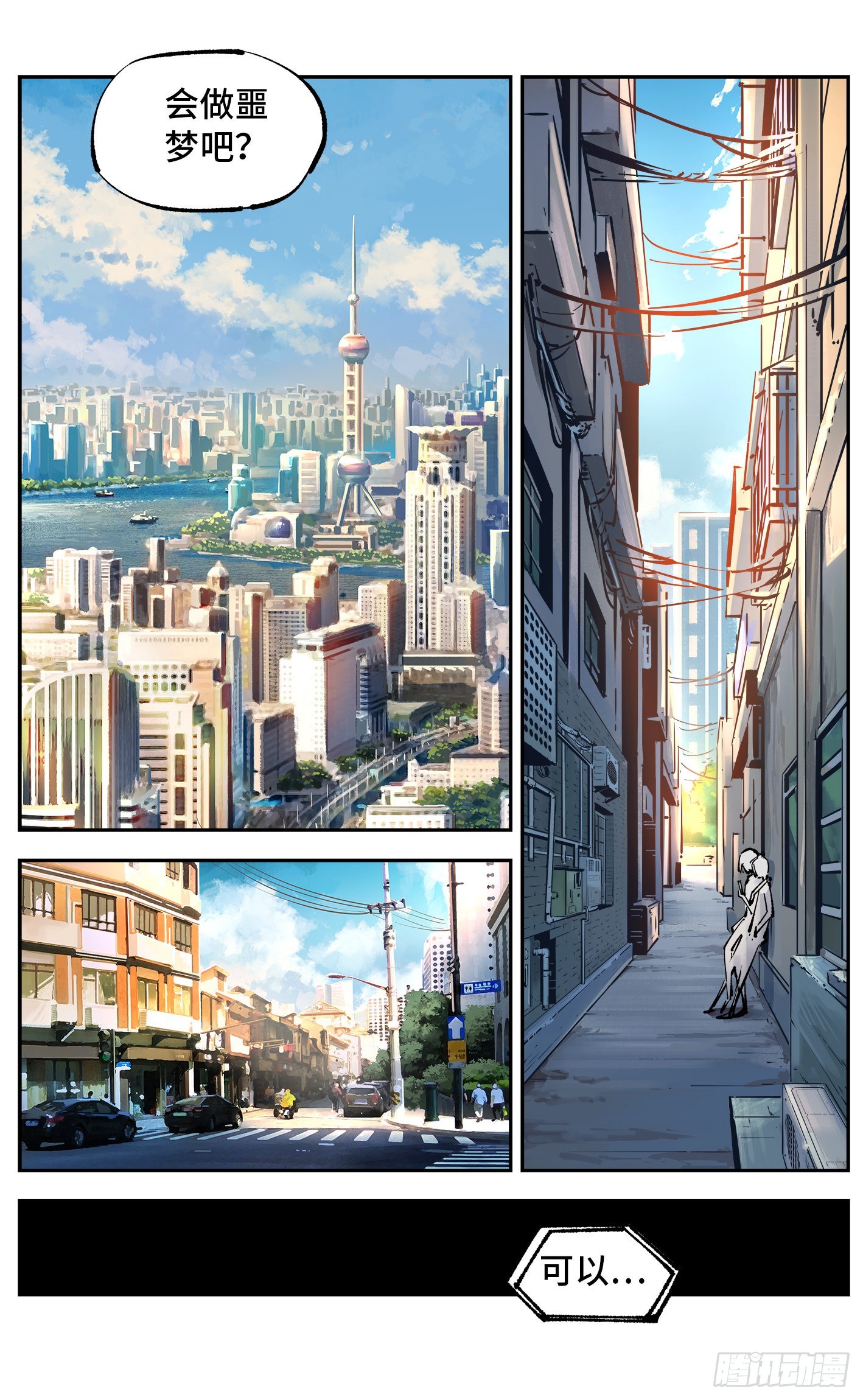 第五十一回 万业新界 中-第98话