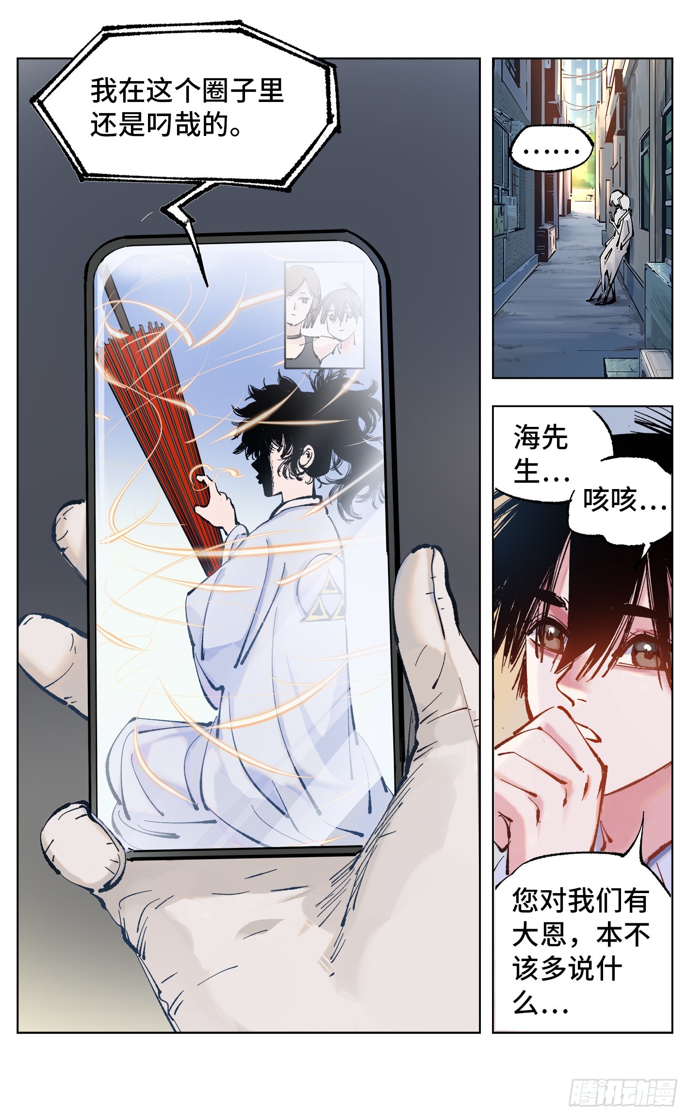 第五十一回 万业新界 中-第98话