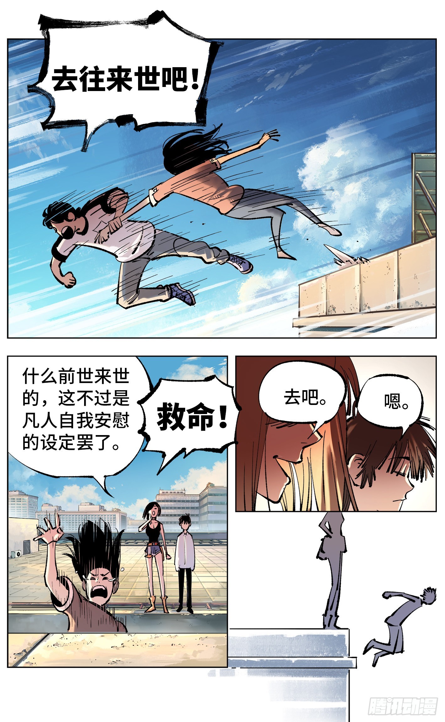 第五十一回 万业新界 中-第98话