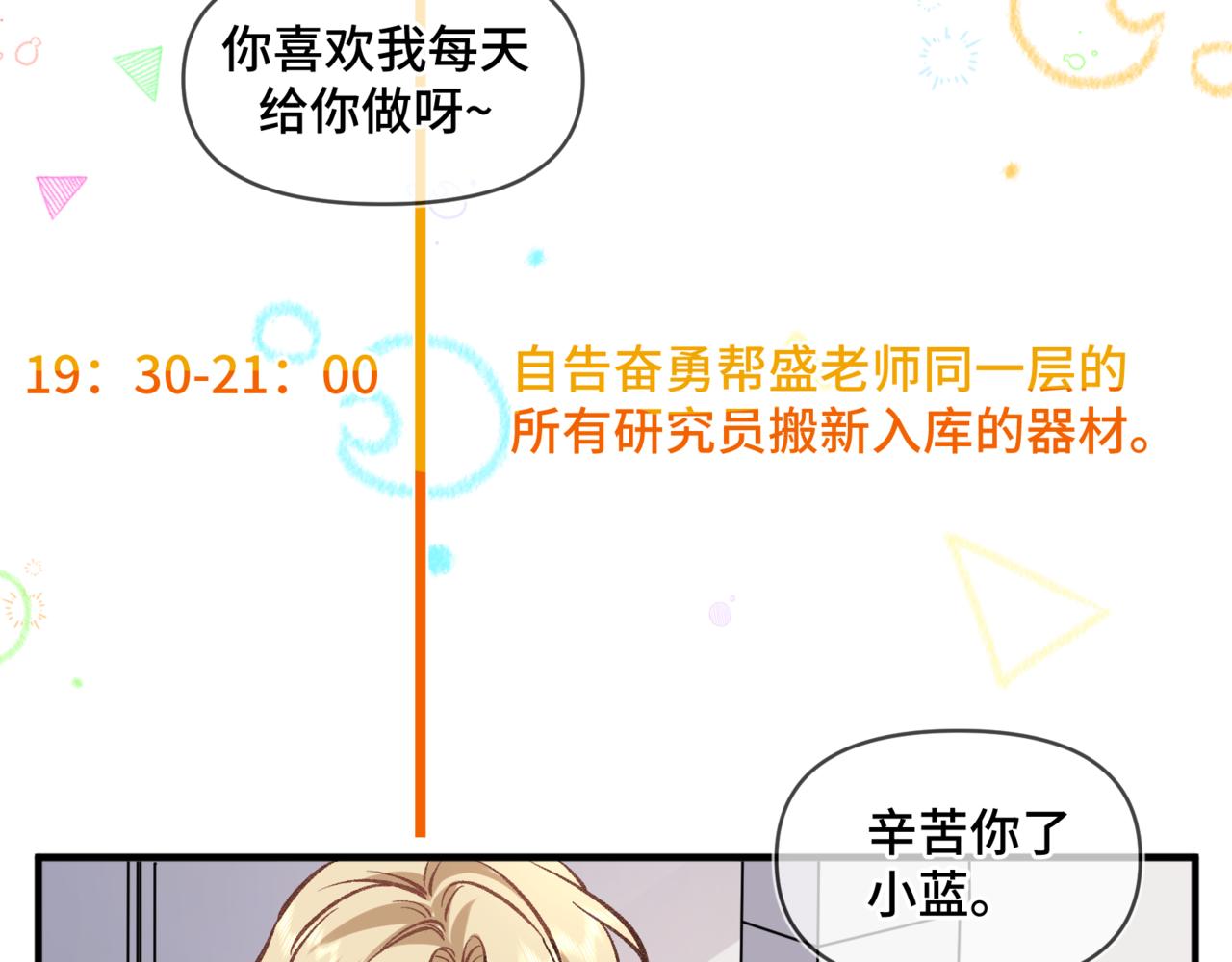 小剧场2-第20话