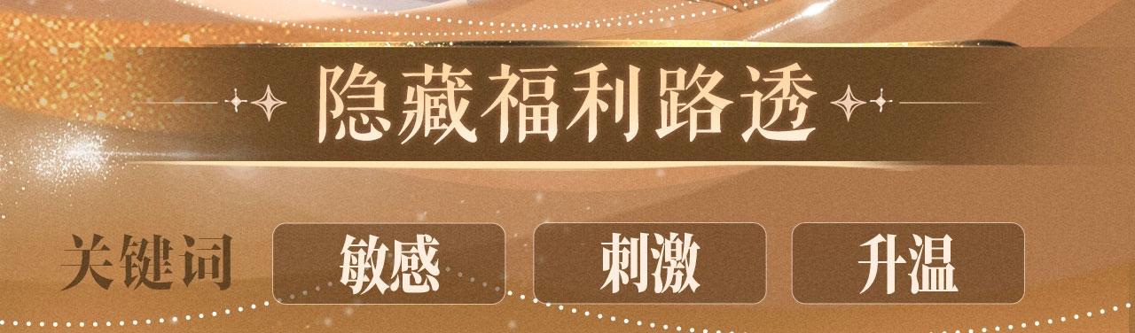 特典公开：3月28日 体验按摩服务play乐不思蜀-第38话