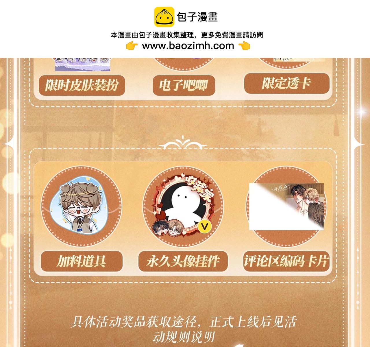 特典公开：3月28日 体验按摩服务play乐不思蜀-第38话