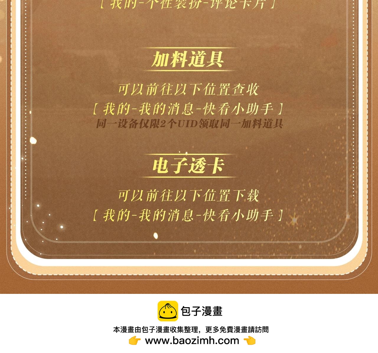 特典公开：3月28日 体验按摩服务play乐不思蜀-第38话