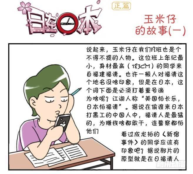 129 玉米仔的故事(一)-第128话
