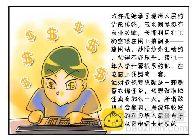 129 玉米仔的故事(一)-第128话
