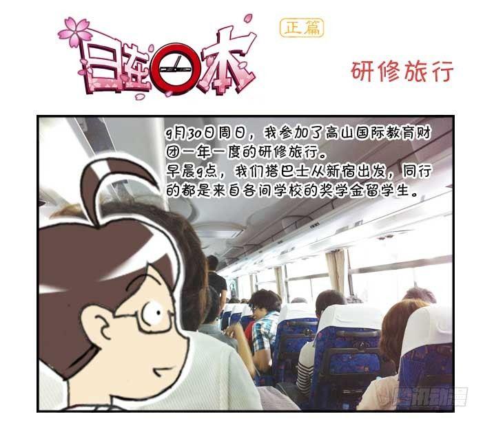 131 研修旅行-第130话