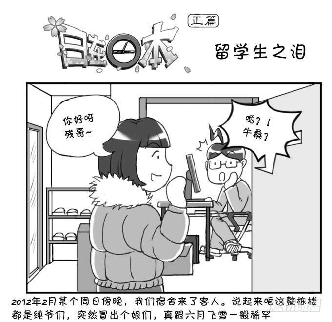 141 留学生之泪-第140话