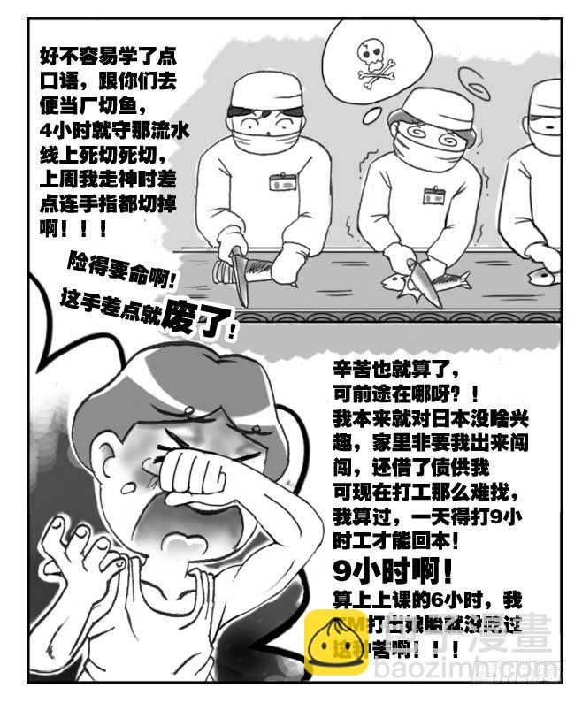 141 留学生之泪-第140话