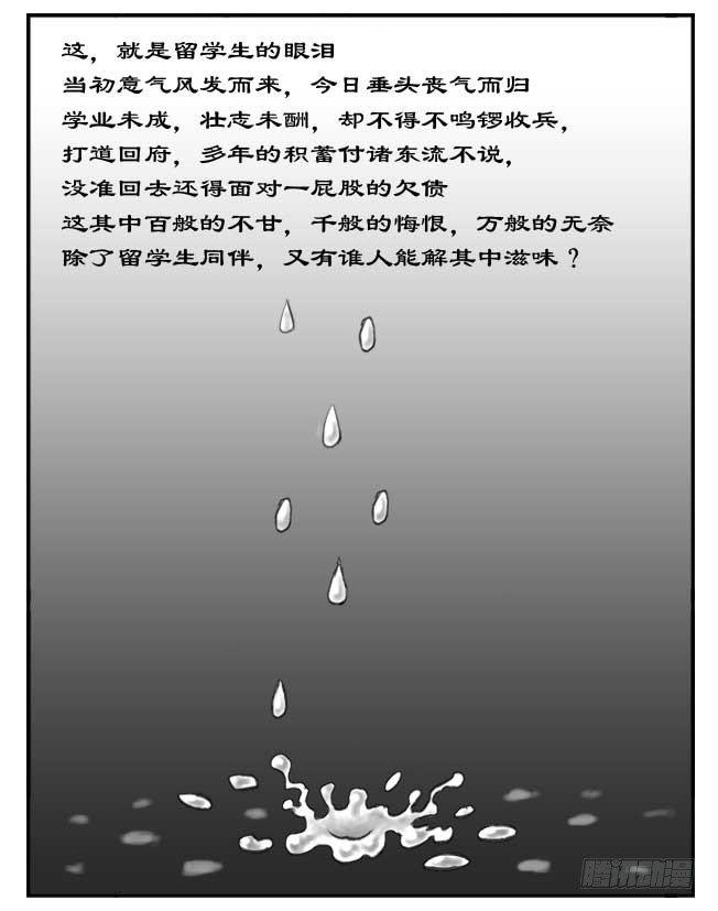 141 留学生之泪-第140话