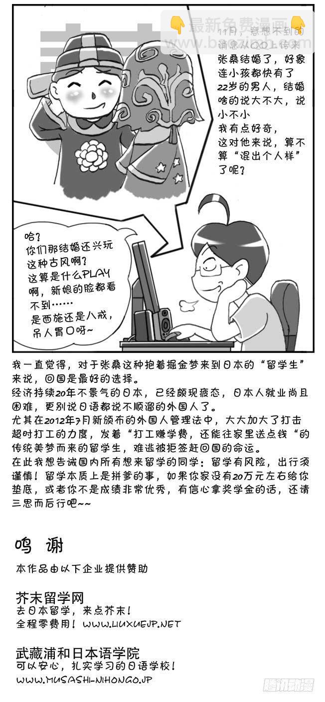 141 留学生之泪-第140话
