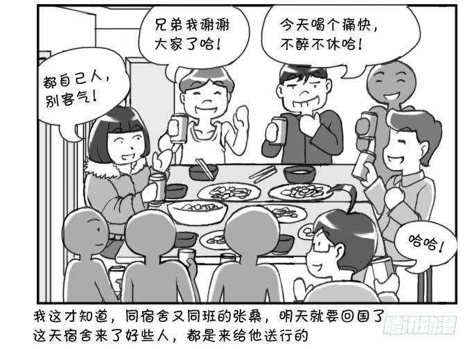 141 留学生之泪-第140话