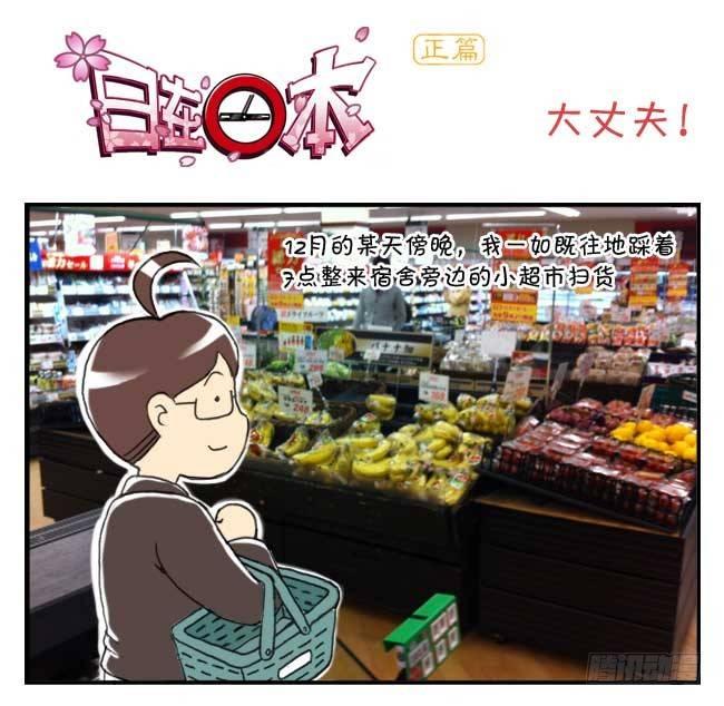 143 大丈夫!-第142话