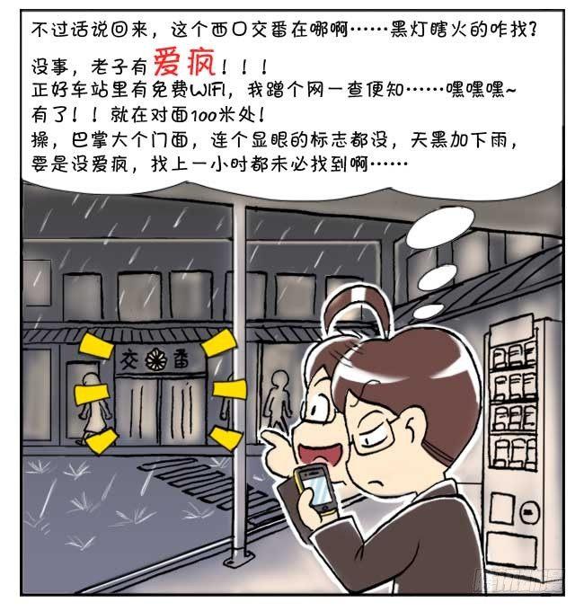 143 大丈夫!-第142话