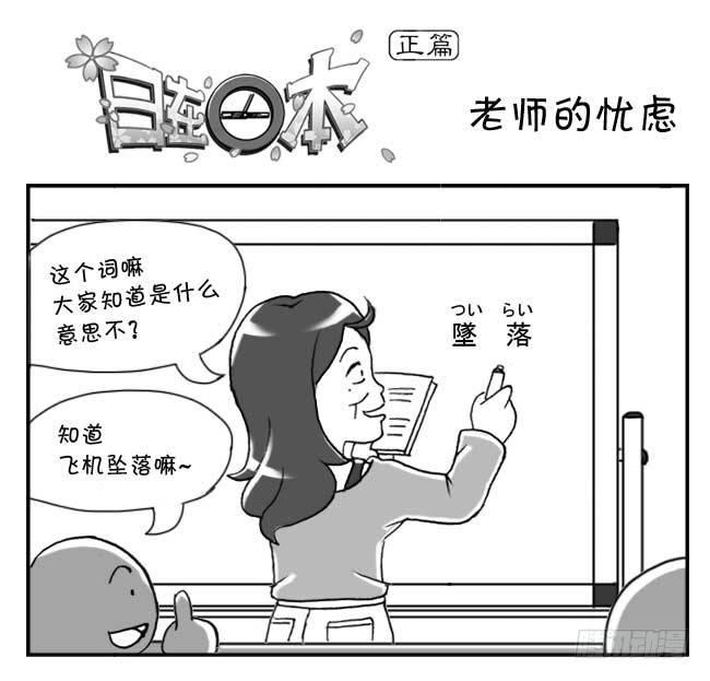 145 老师的忧虑-第144话