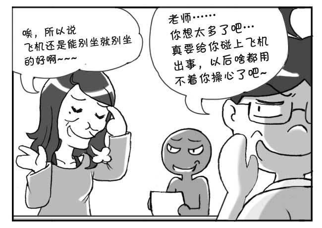 145 老师的忧虑-第144话