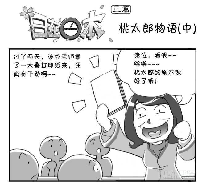149 桃太郎物语(中)-第148话